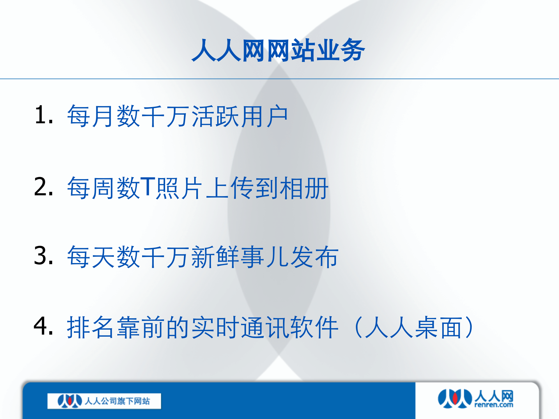 人人网服务化与架构变迁_ITIL之家(www.itilzj.com)_.PPTX 第3页