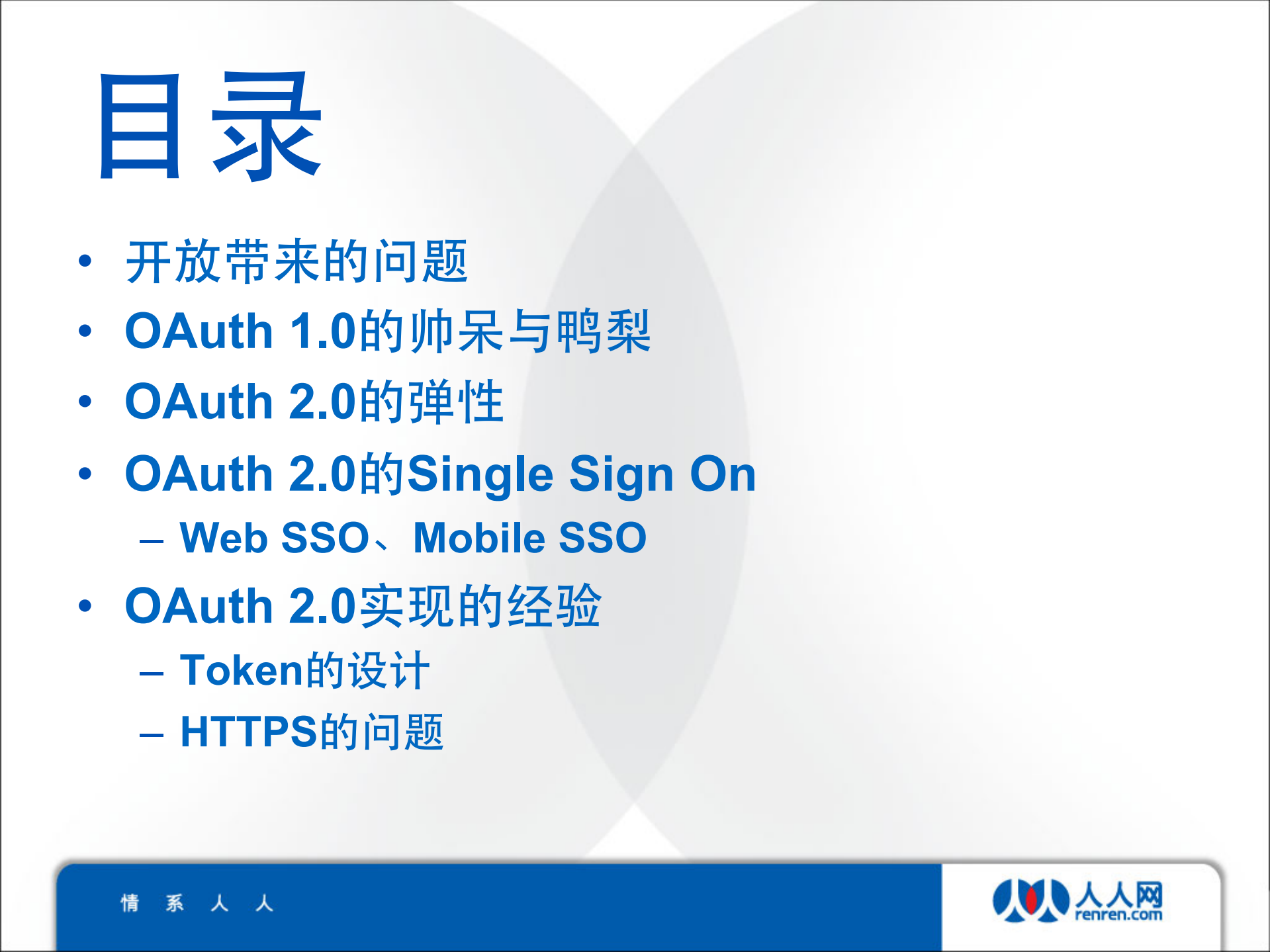 人人网开放平台验证与授权方面实践_ITIL之家(www.itilzj.com)_.PDF 第6页