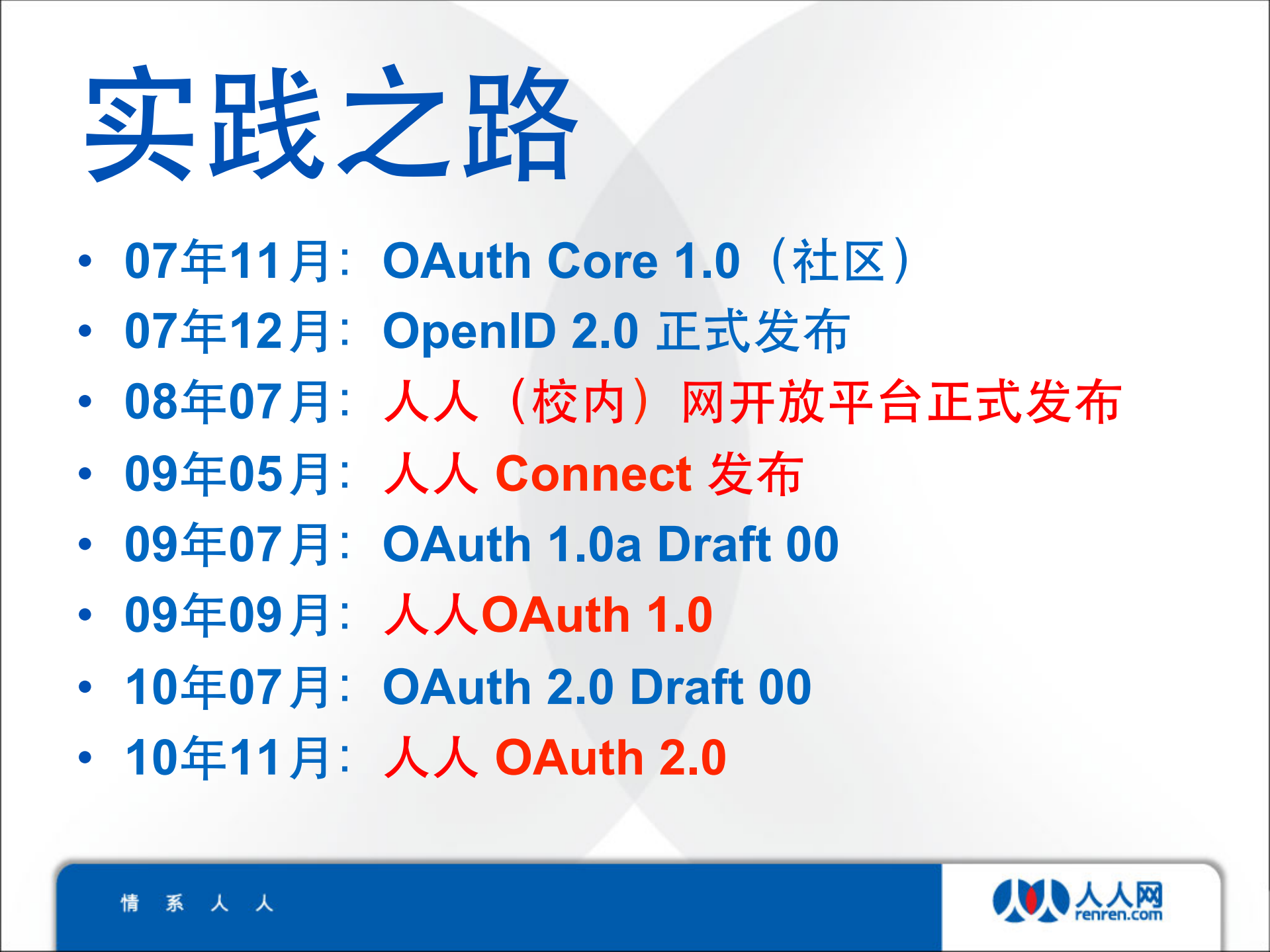 人人网开放平台验证与授权方面实践_ITIL之家(www.itilzj.com)_.PDF 第8页