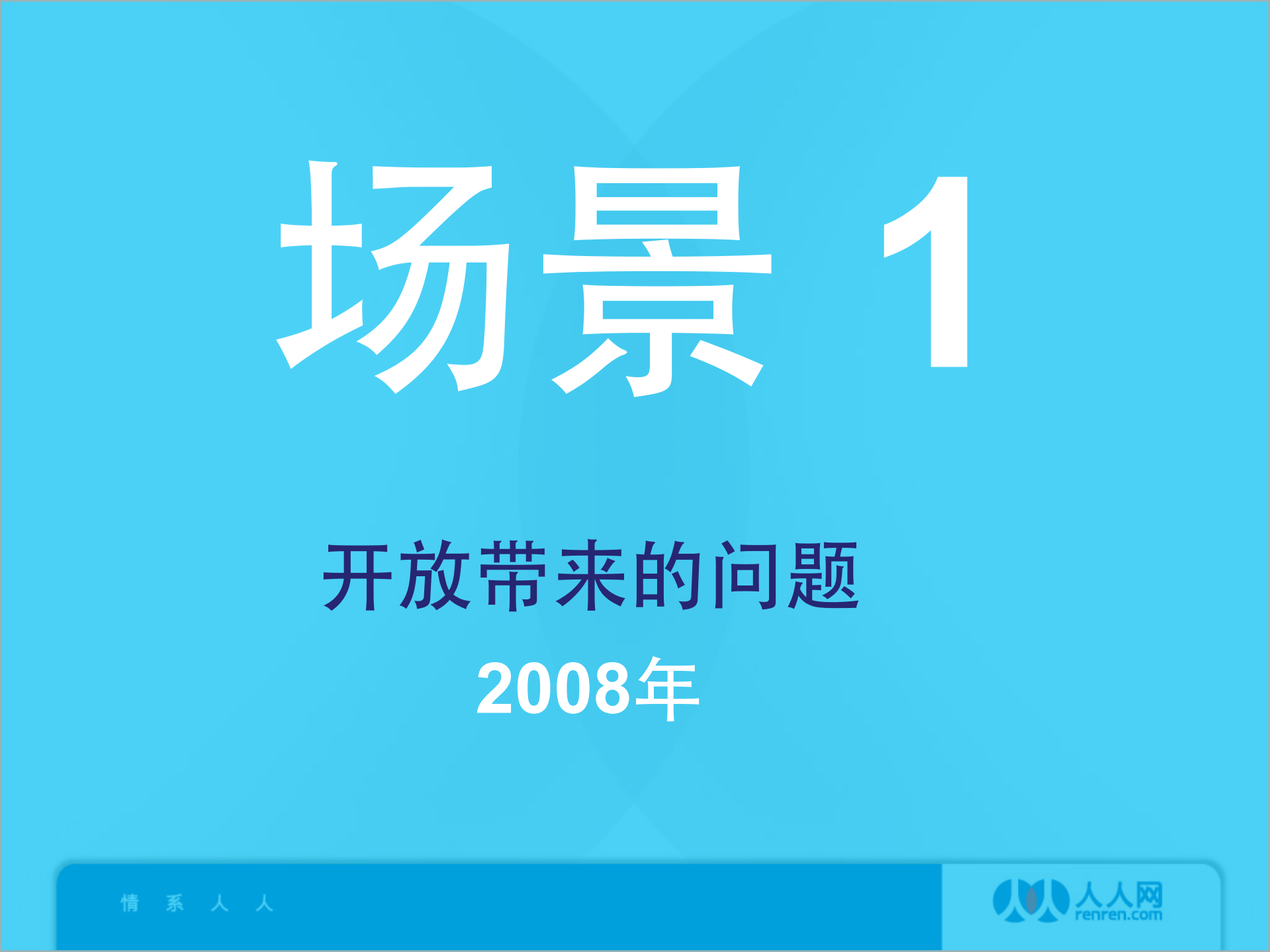 人人网开放平台验证与授权方面实践_ITIL之家(www.itilzj.com)_.PDF 第9页