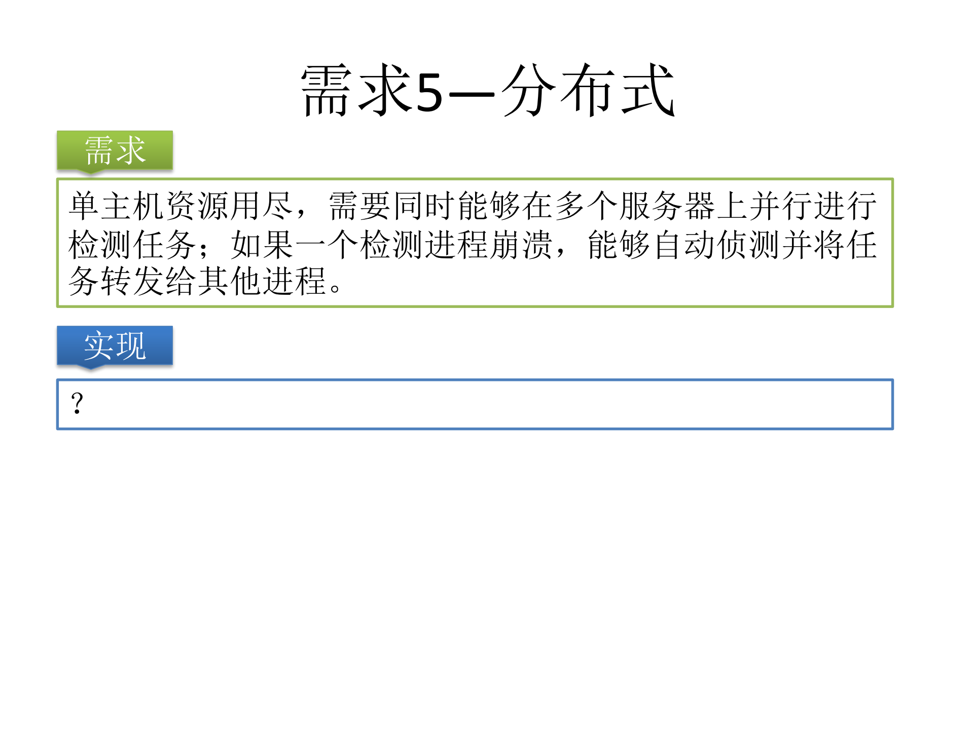 任务调度架构变迁史_ITIL之家(www.itilzj.com)_.PDF 第9页