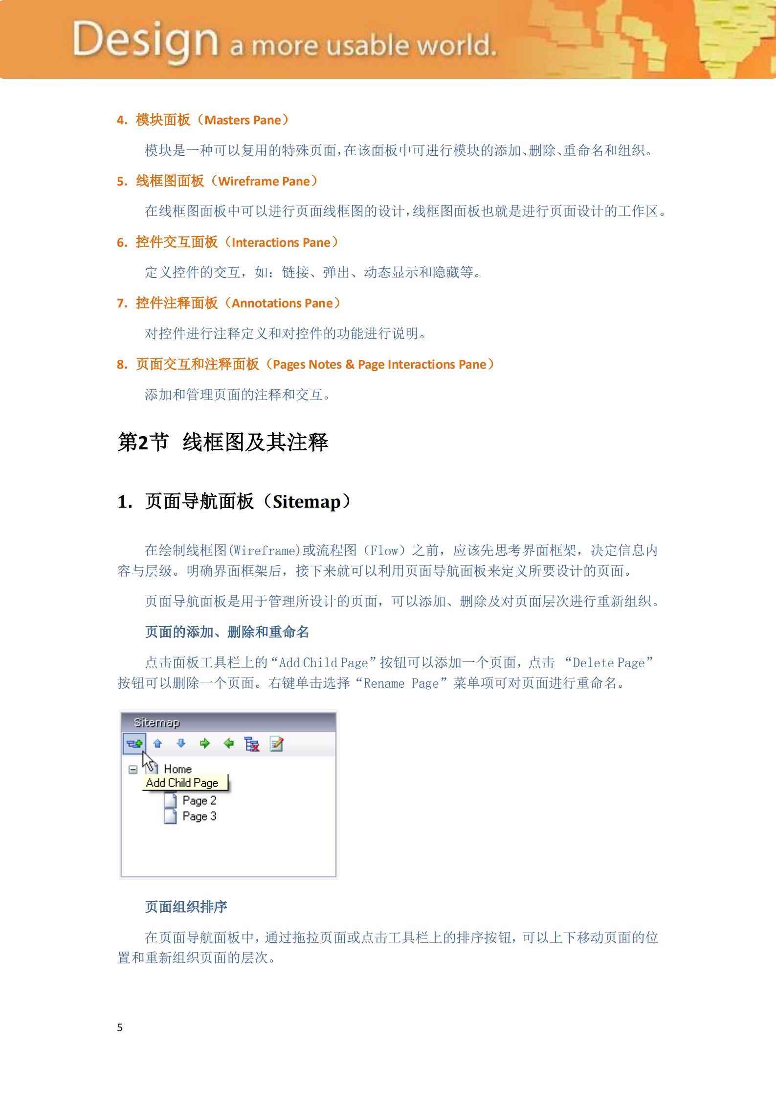 Axure快速原型设计_ITIL之家(www.itilzj.com)_.PDF 第5页