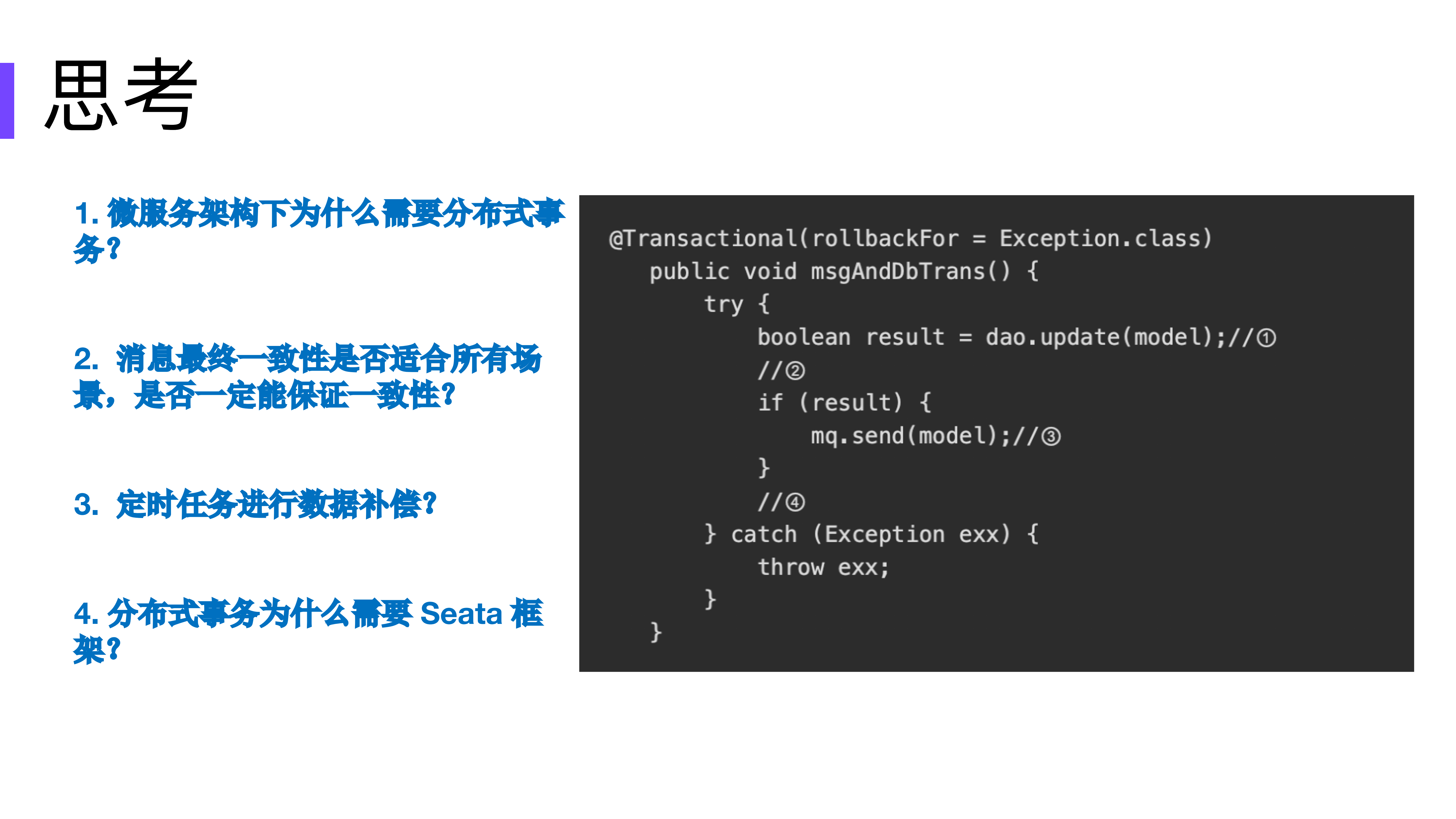 如何保证复杂微服务架构下的数据一致性_ITIL之家(www.itilzj.com)_.PDF 第7页