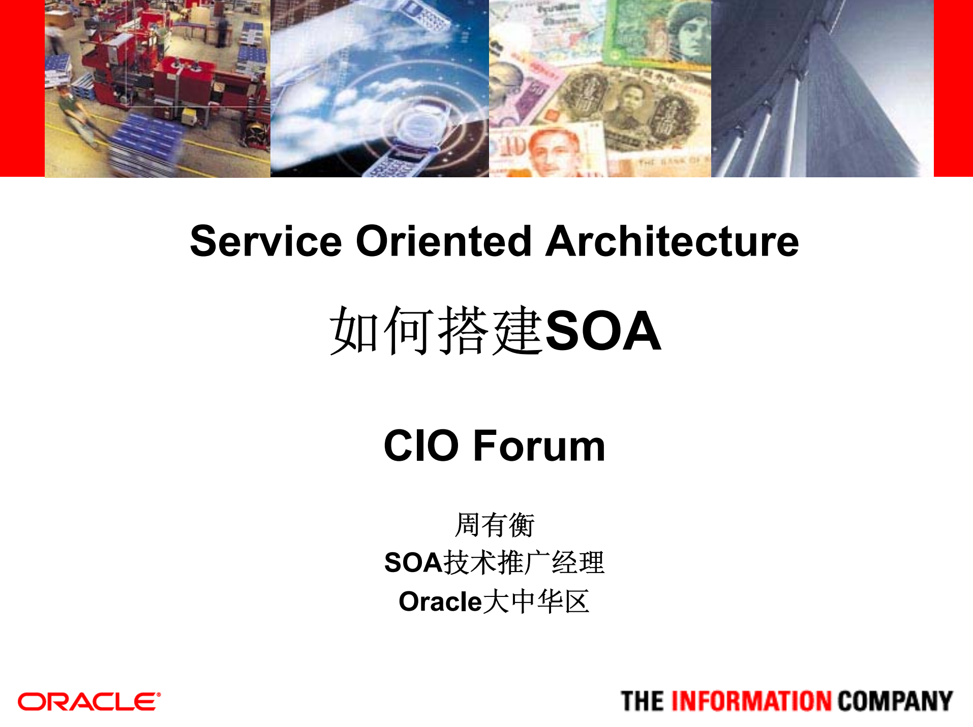 如何搭建SOA_ITIL之家(www.itilzj.com)_.PDF 第1页