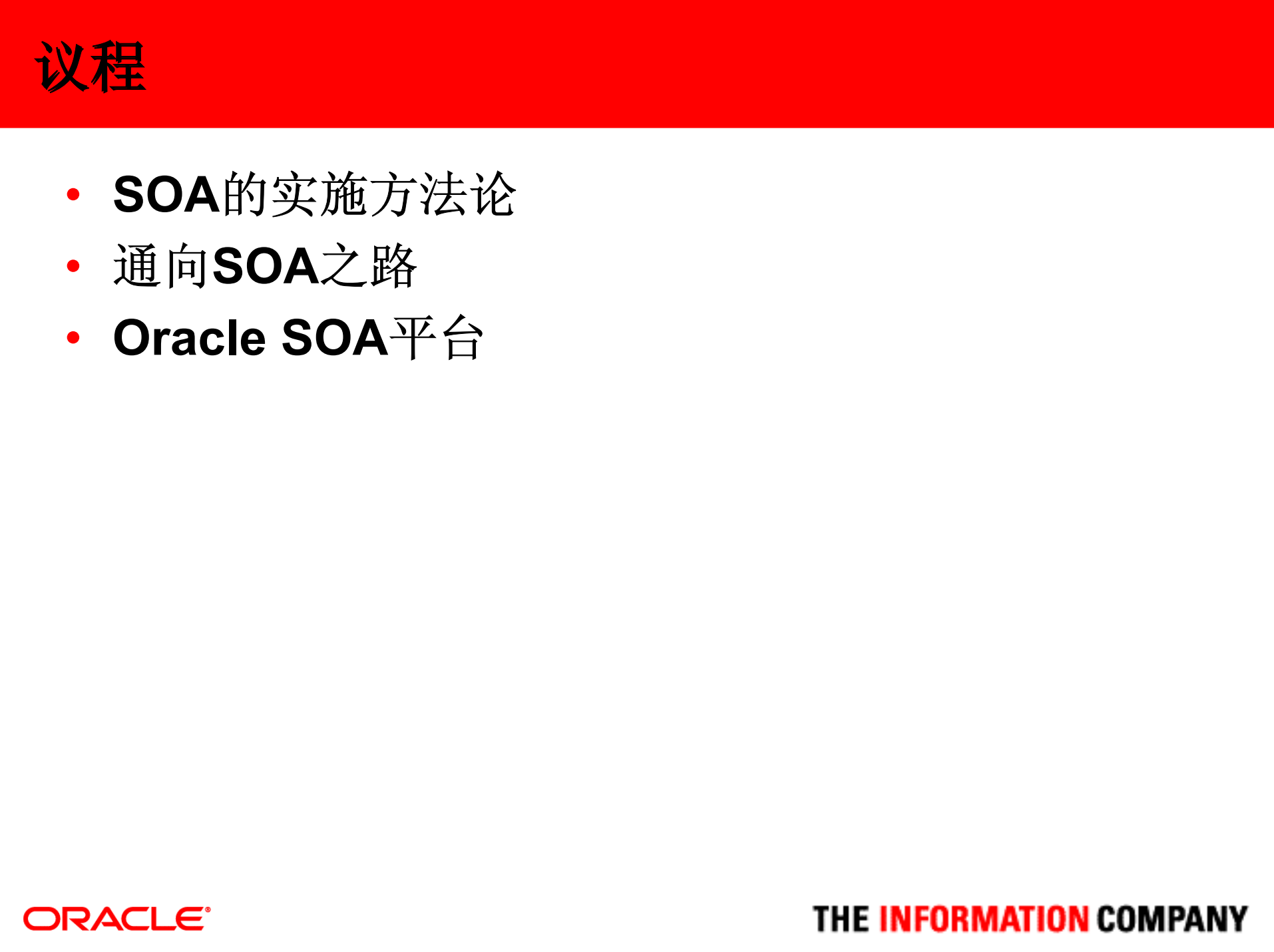 如何搭建SOA_ITIL之家(www.itilzj.com)_.PDF 第2页