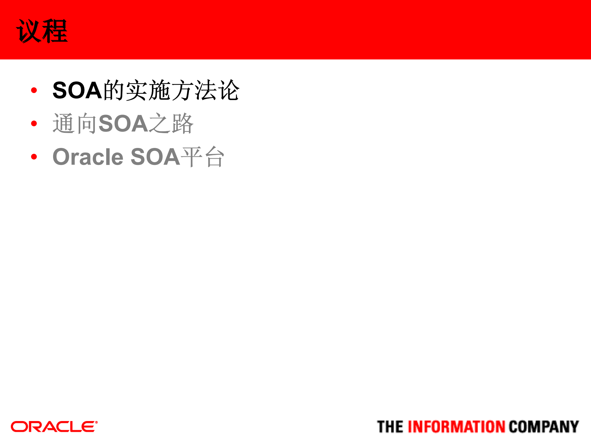 如何搭建SOA_ITIL之家(www.itilzj.com)_.PDF 第3页