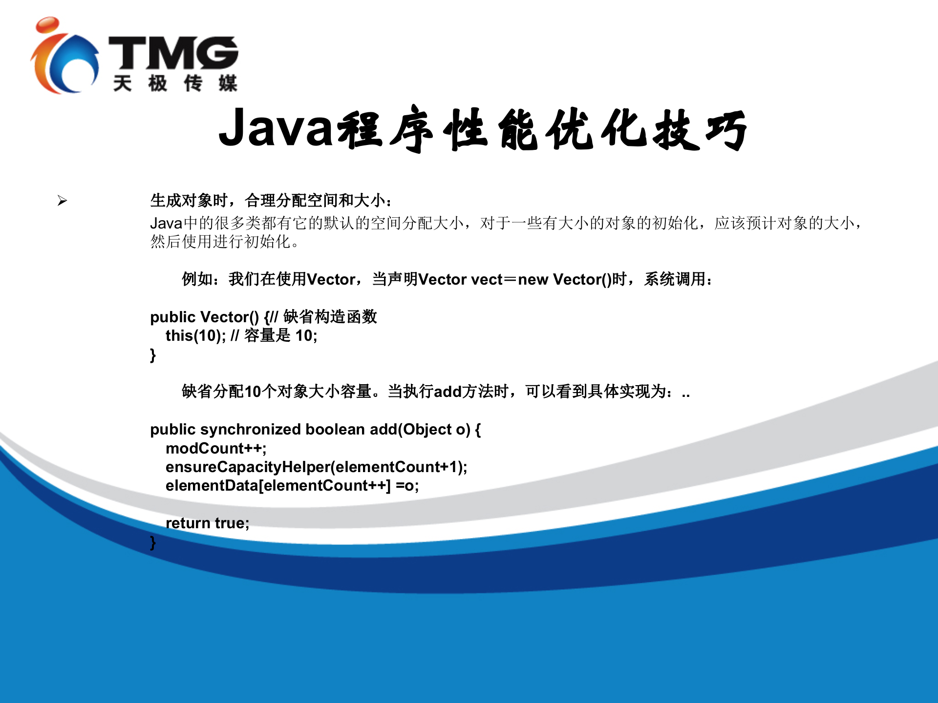 如何利用Java开发高性能、高并发Web应用_ITIL之家(www.itilzj.com)_.PPT 第2页