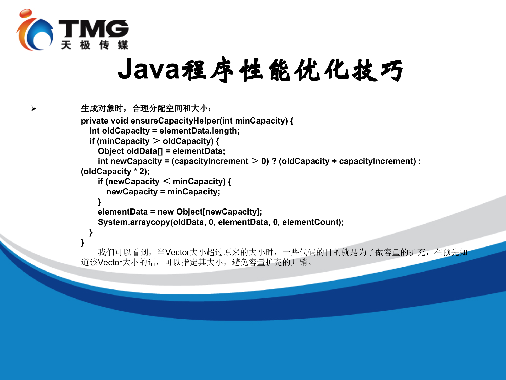 如何利用Java开发高性能、高并发Web应用_ITIL之家(www.itilzj.com)_.PPT 第3页