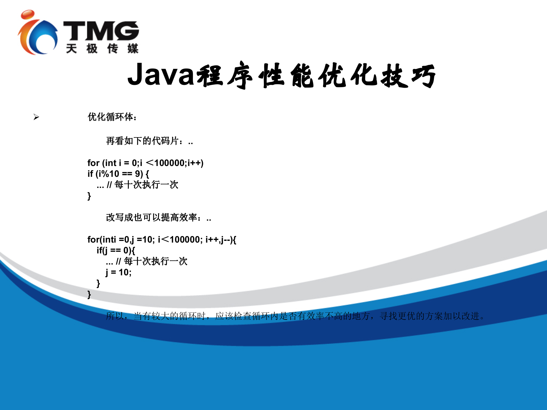 如何利用Java开发高性能、高并发Web应用_ITIL之家(www.itilzj.com)_.PPT 第5页