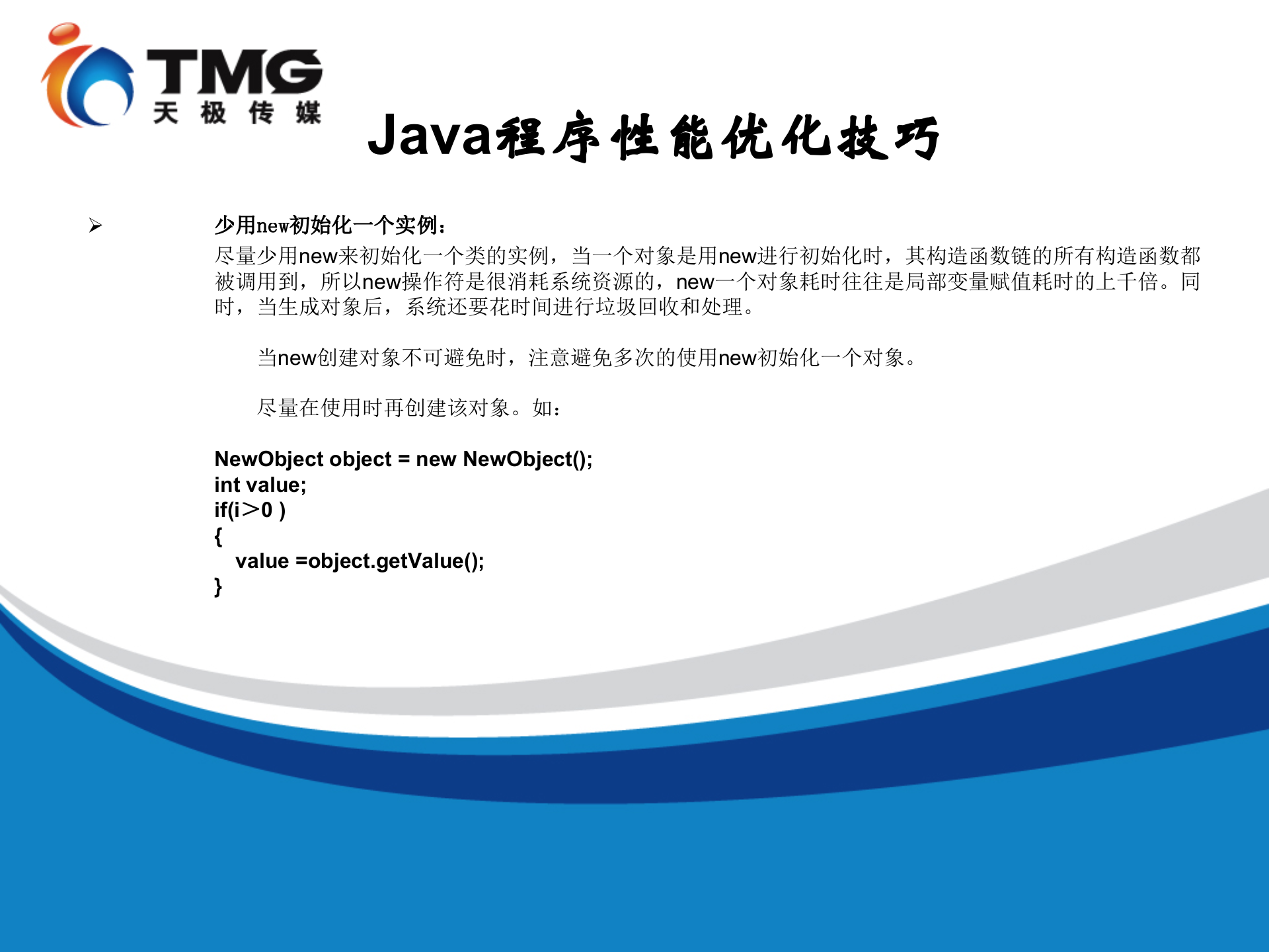 如何利用Java开发高性能、高并发Web应用_ITIL之家(www.itilzj.com)_.PPT 第6页