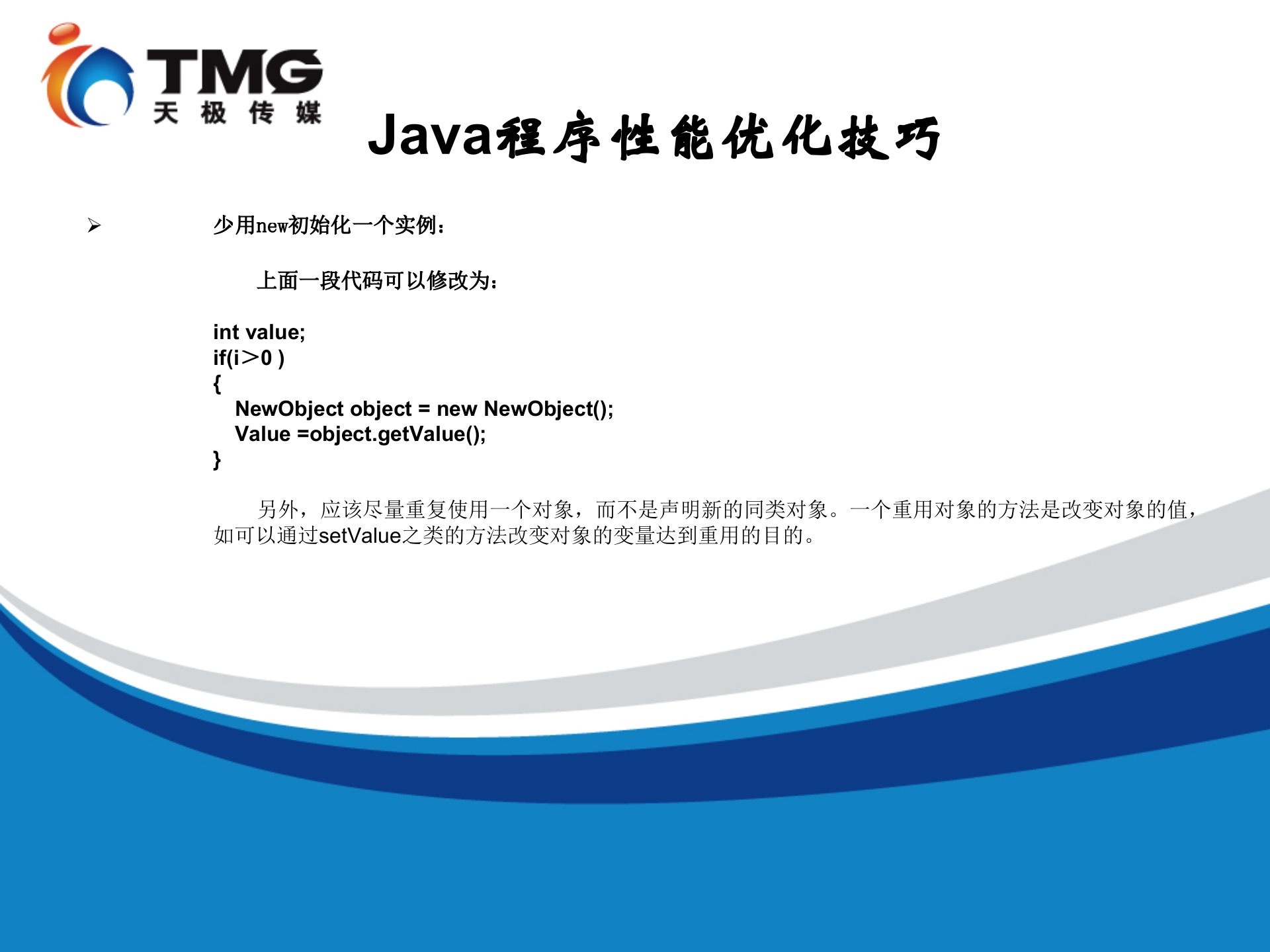 如何利用Java开发高性能、高并发Web应用_ITIL之家(www.itilzj.com)_.PPT 第7页