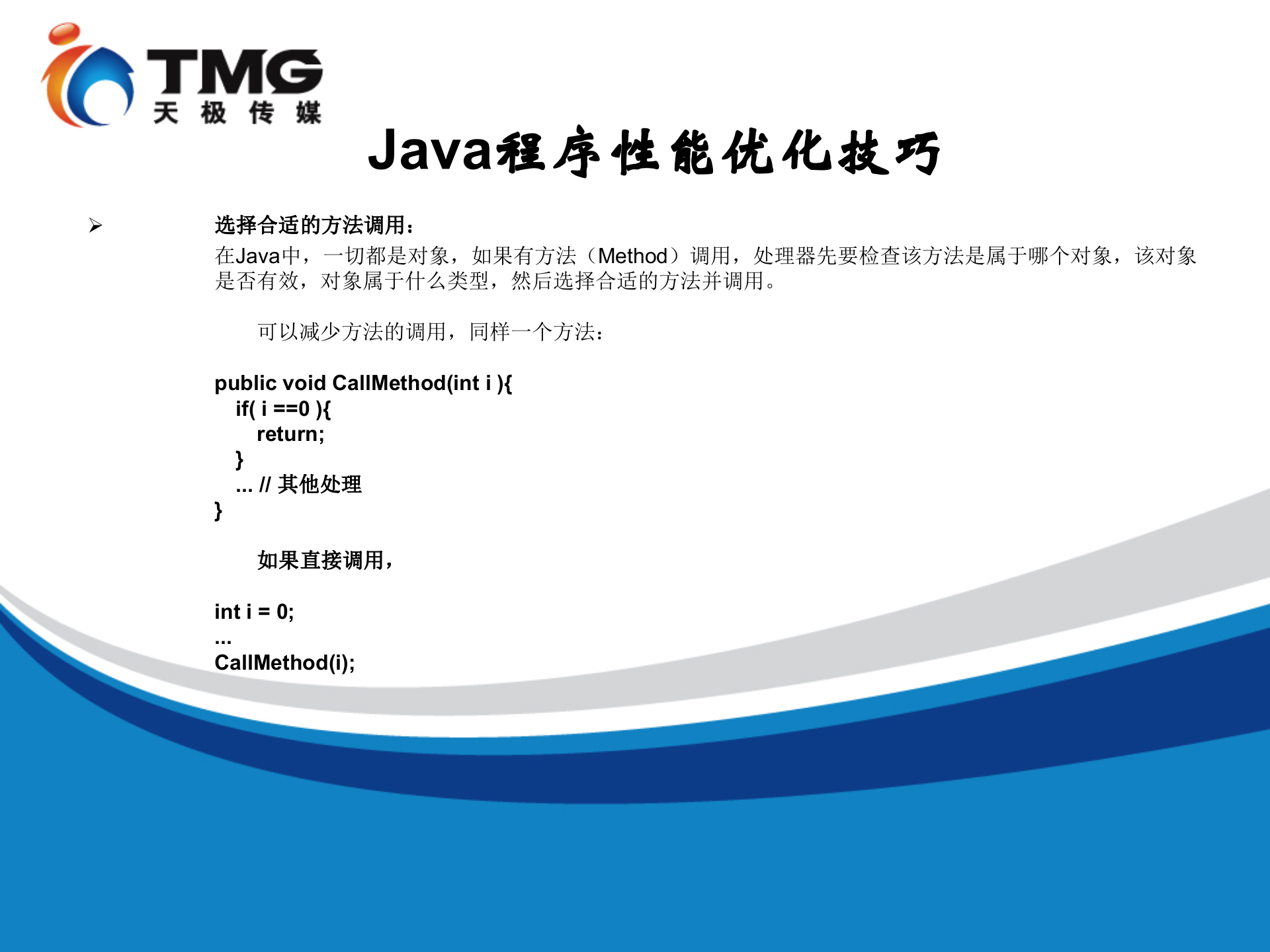 如何利用Java开发高性能、高并发Web应用_ITIL之家(www.itilzj.com)_.PPT 第8页