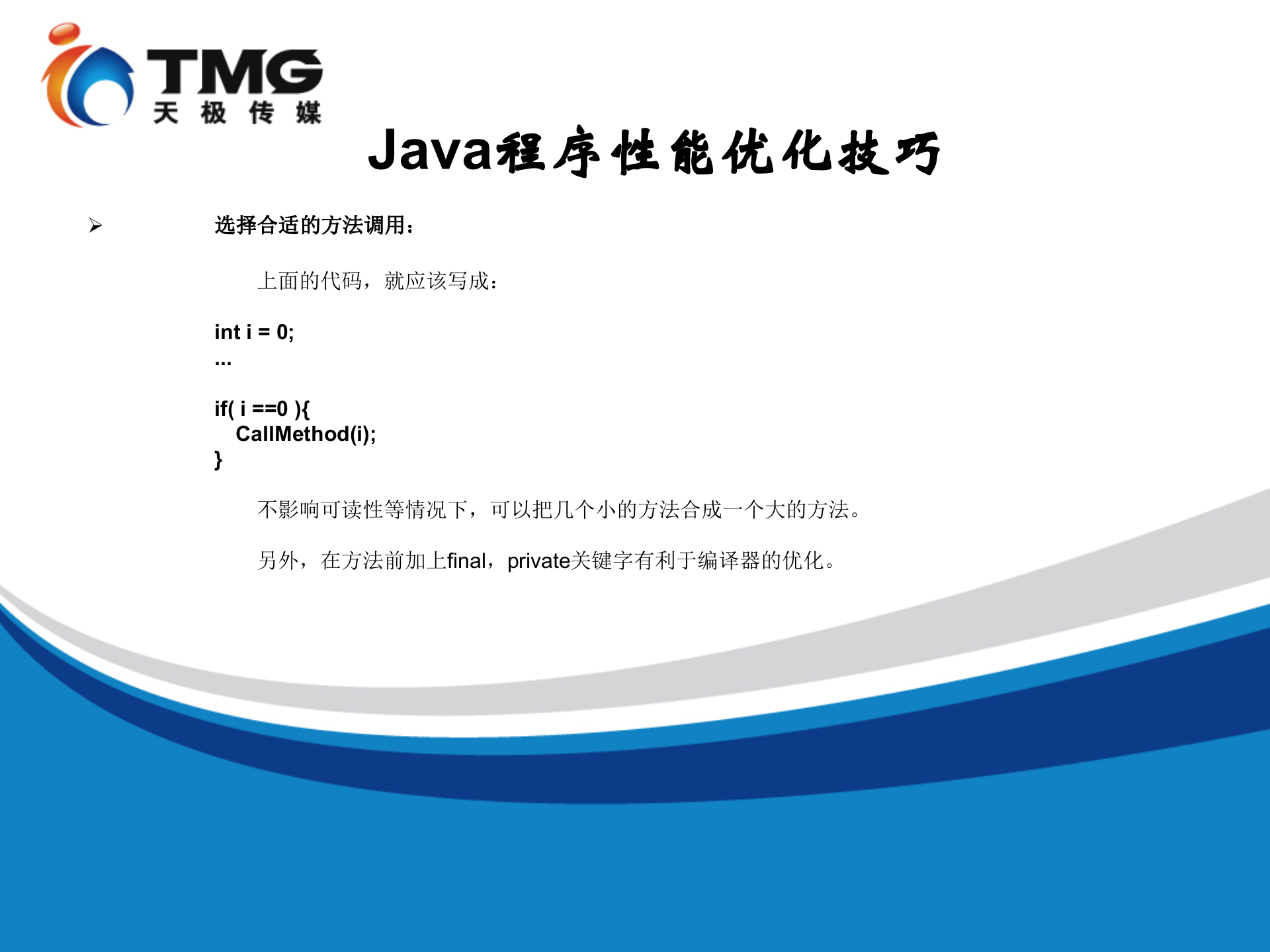 如何利用Java开发高性能、高并发Web应用_ITIL之家(www.itilzj.com)_.PPT 第9页