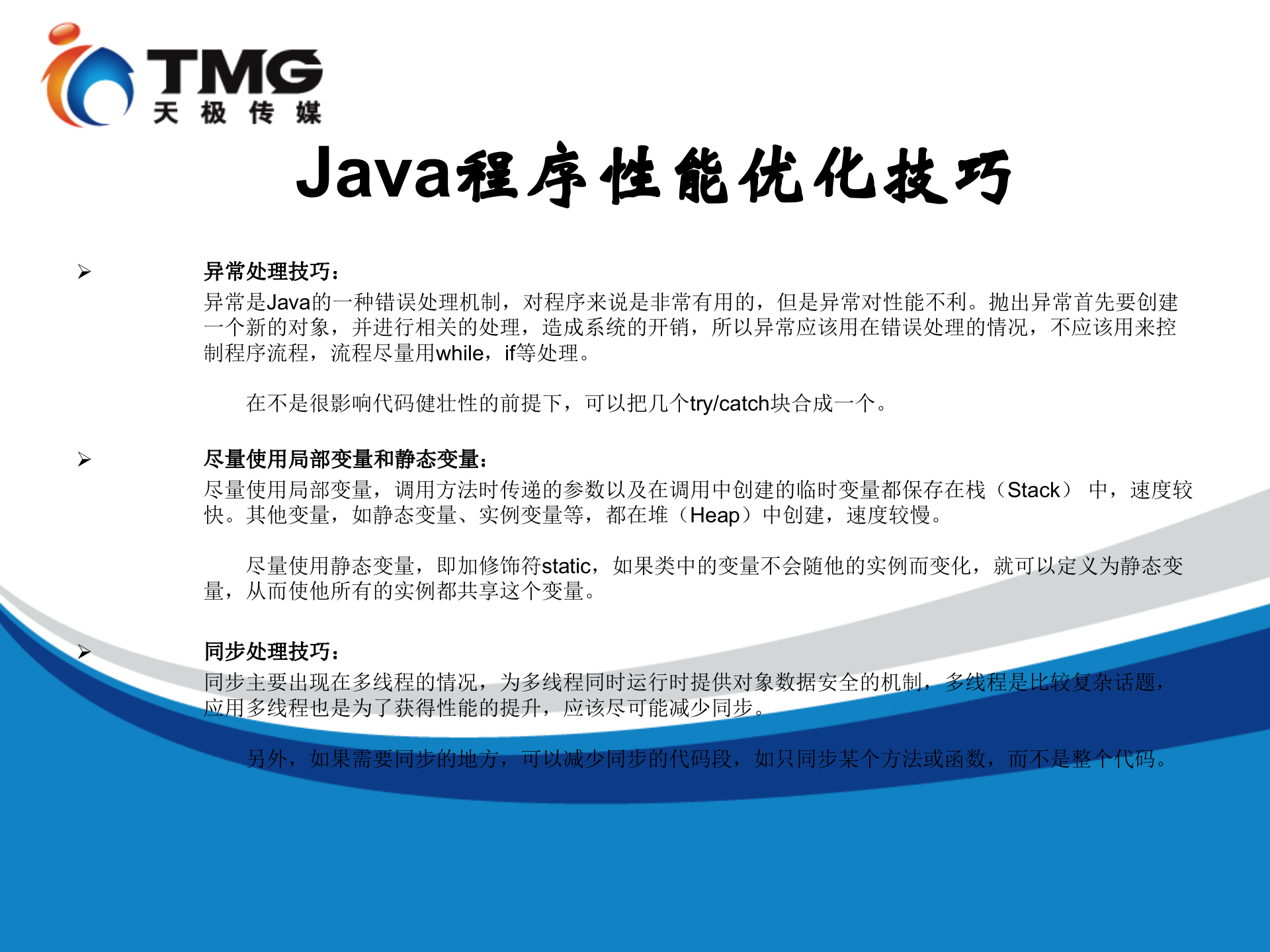 如何利用Java开发高性能、高并发Web应用_ITIL之家(www.itilzj.com)_.PPT 第10页