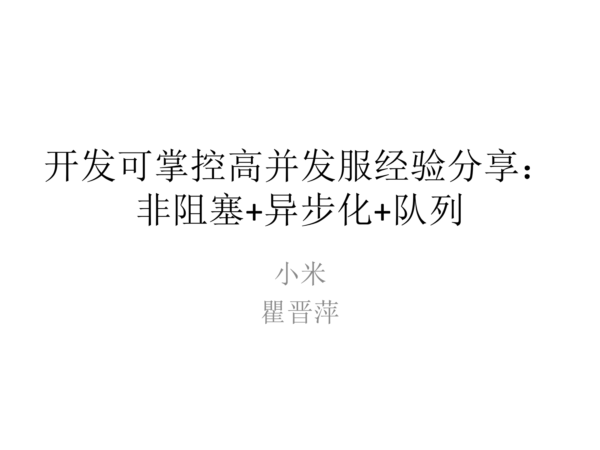 如何利用SEDA提高系统的性能和稳定性_ITIL之家(www.itilzj.com)_.PPTX 第1页
