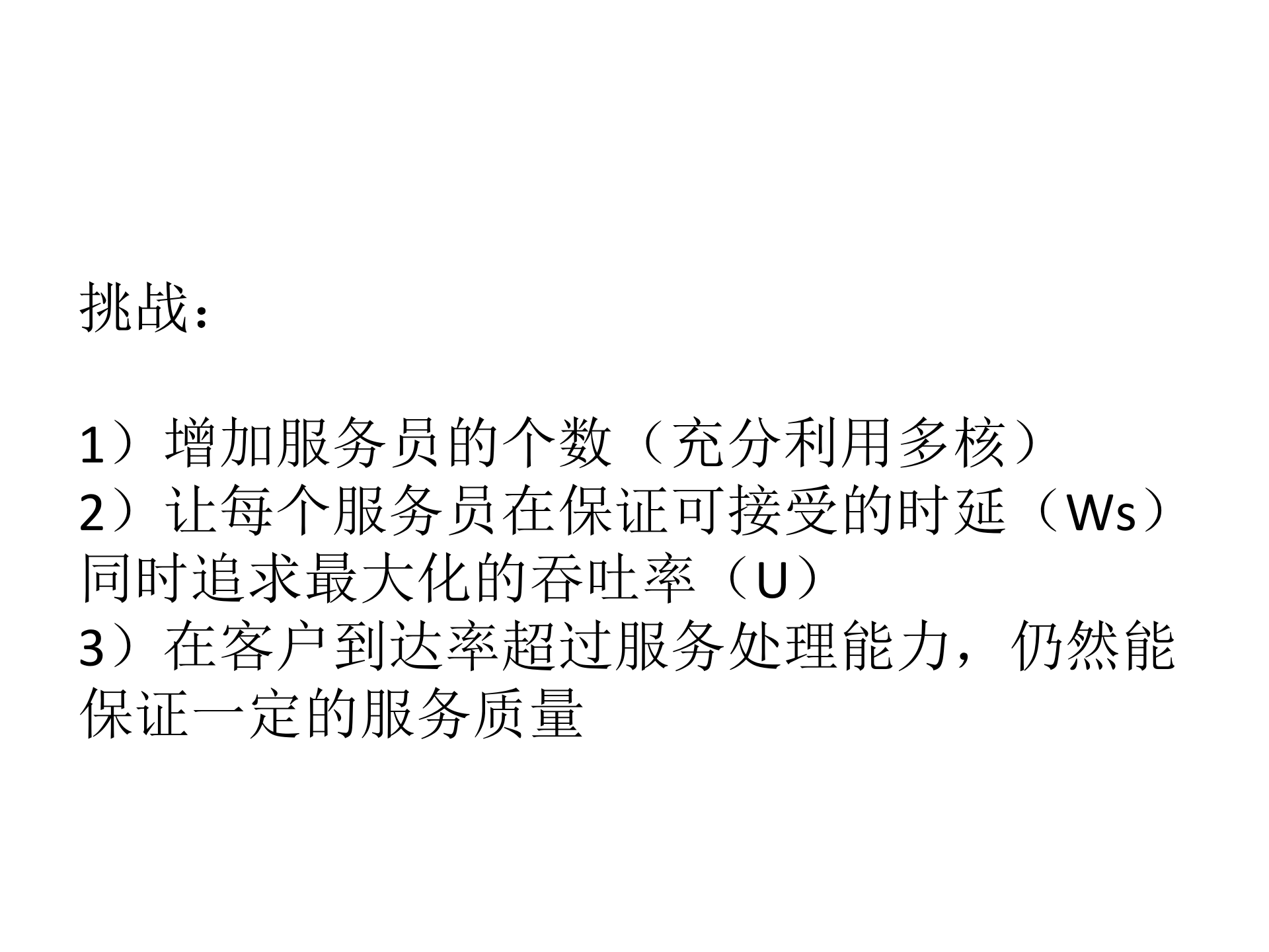 如何利用SEDA提高系统的性能和稳定性_ITIL之家(www.itilzj.com)_.PPTX 第4页