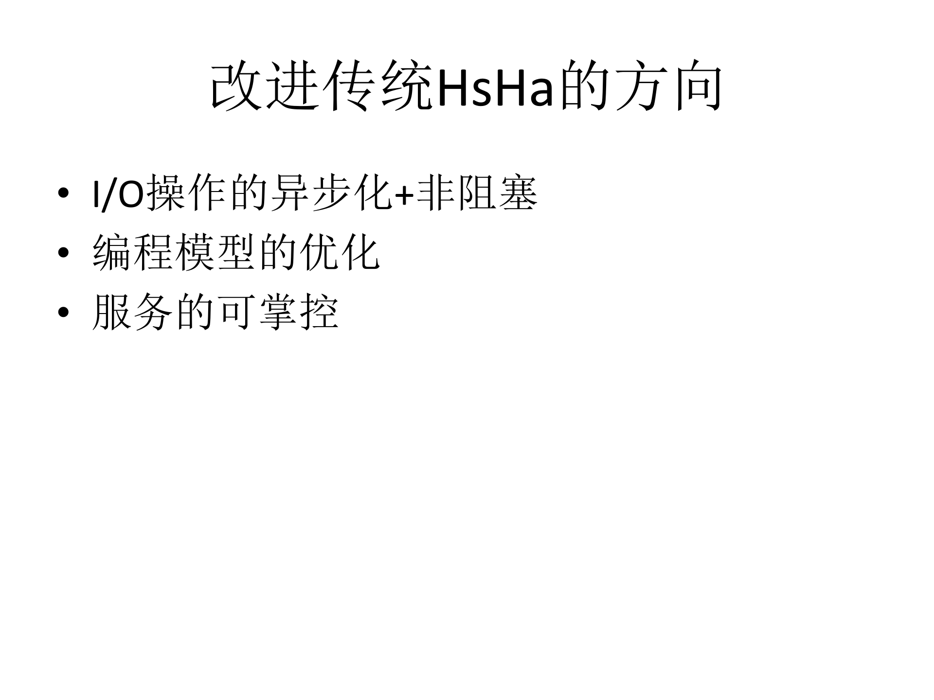 如何利用SEDA提高系统的性能和稳定性_ITIL之家(www.itilzj.com)_.PPTX 第7页