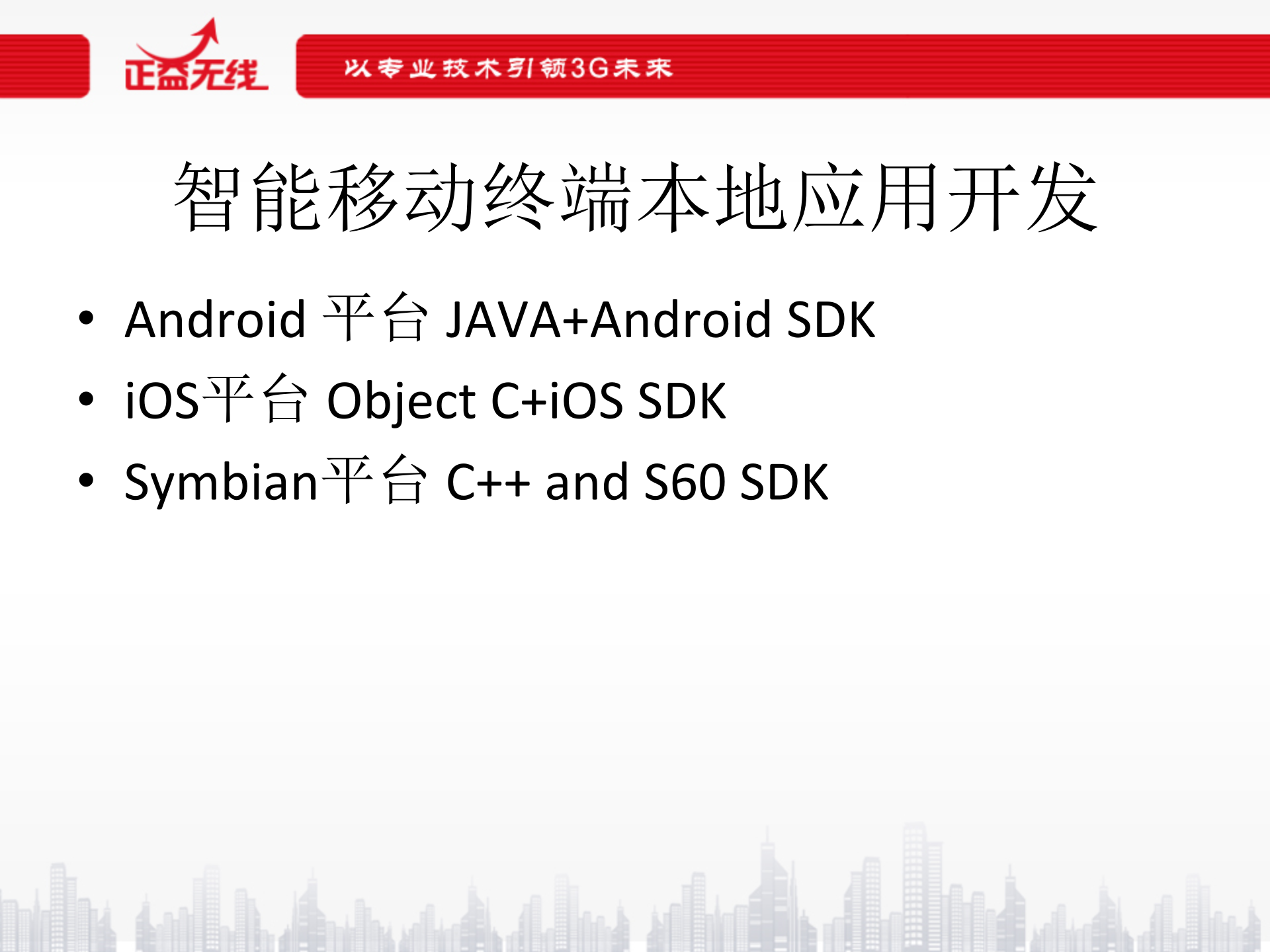 HTML5在移动开发领域的实践_ITIL之家(www.itilzj.com)_.PPTX 第3页