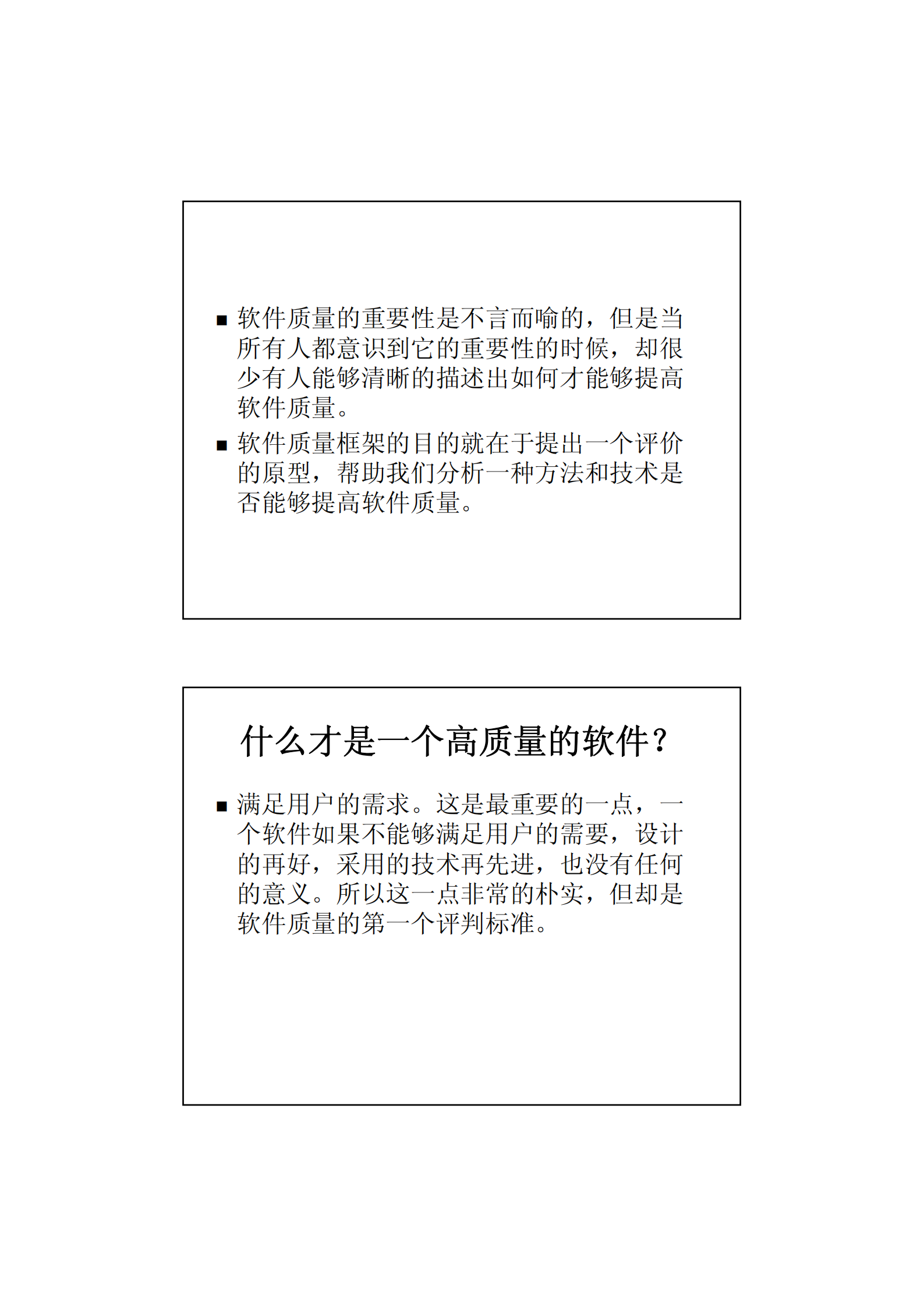 如何描述和评估软件架构质量_ITIL之家(www.itilzj.com)_.PDF 第3页