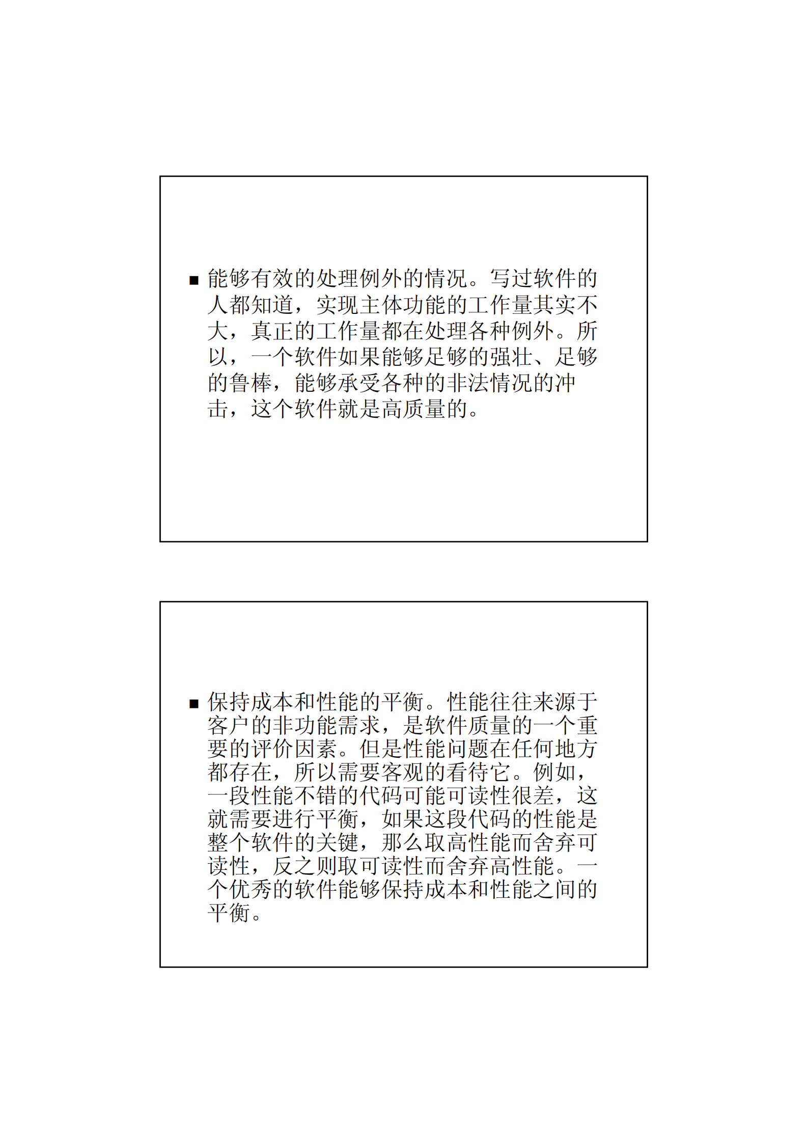如何描述和评估软件架构质量_ITIL之家(www.itilzj.com)_.PDF 第5页
