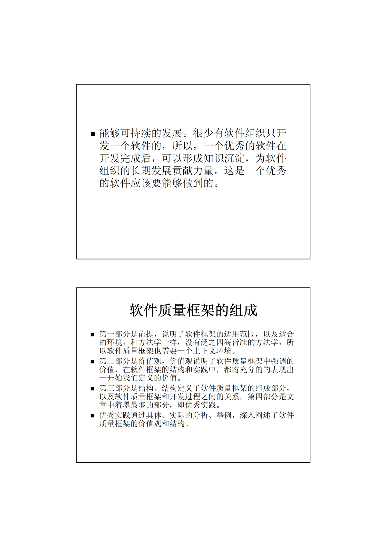 如何描述和评估软件架构质量_ITIL之家(www.itilzj.com)_.PDF 第6页