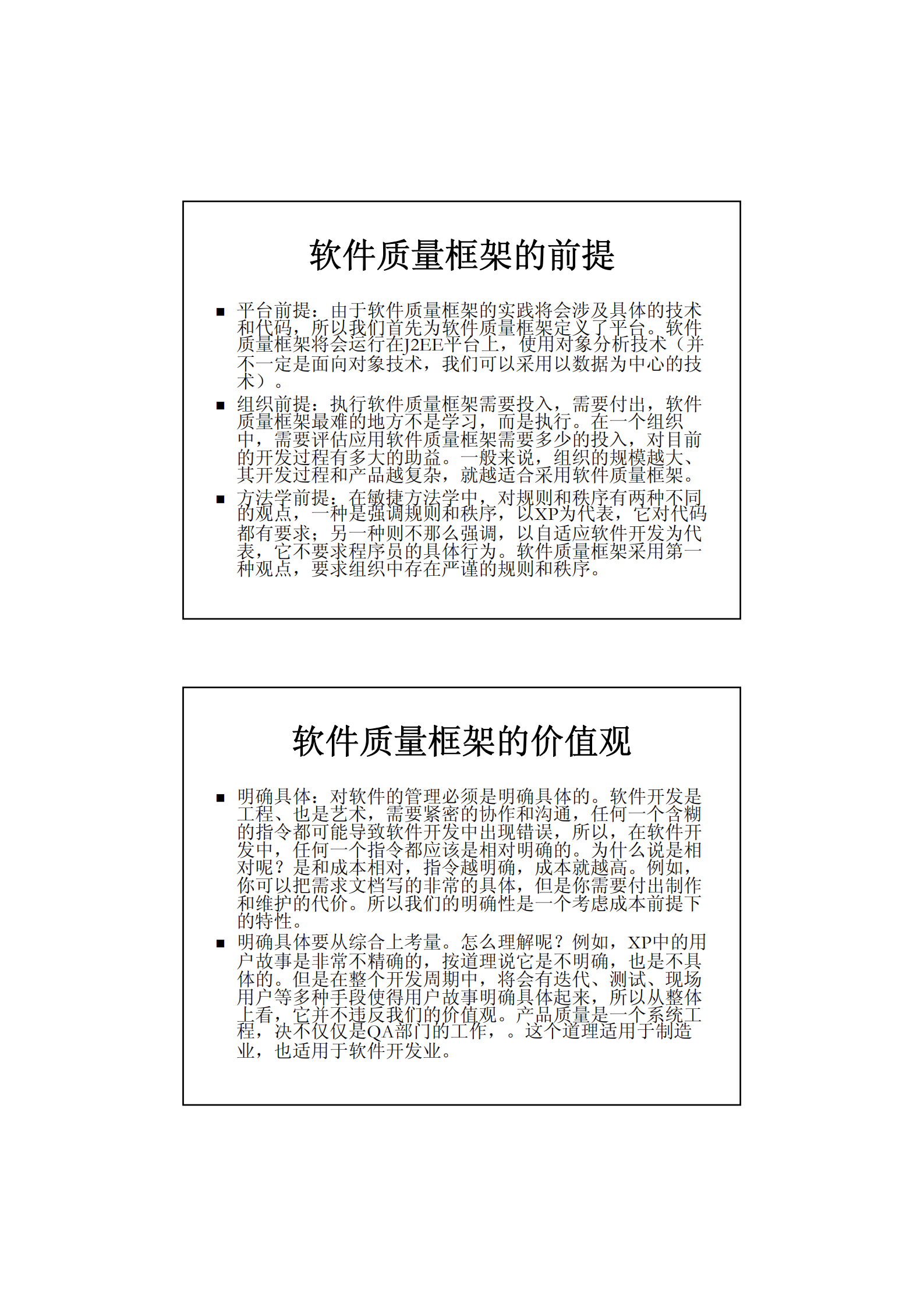 如何描述和评估软件架构质量_ITIL之家(www.itilzj.com)_.PDF 第7页