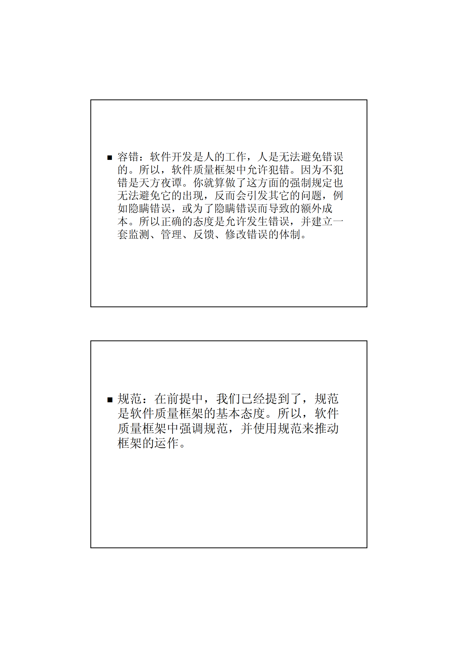 如何描述和评估软件架构质量_ITIL之家(www.itilzj.com)_.PDF 第8页