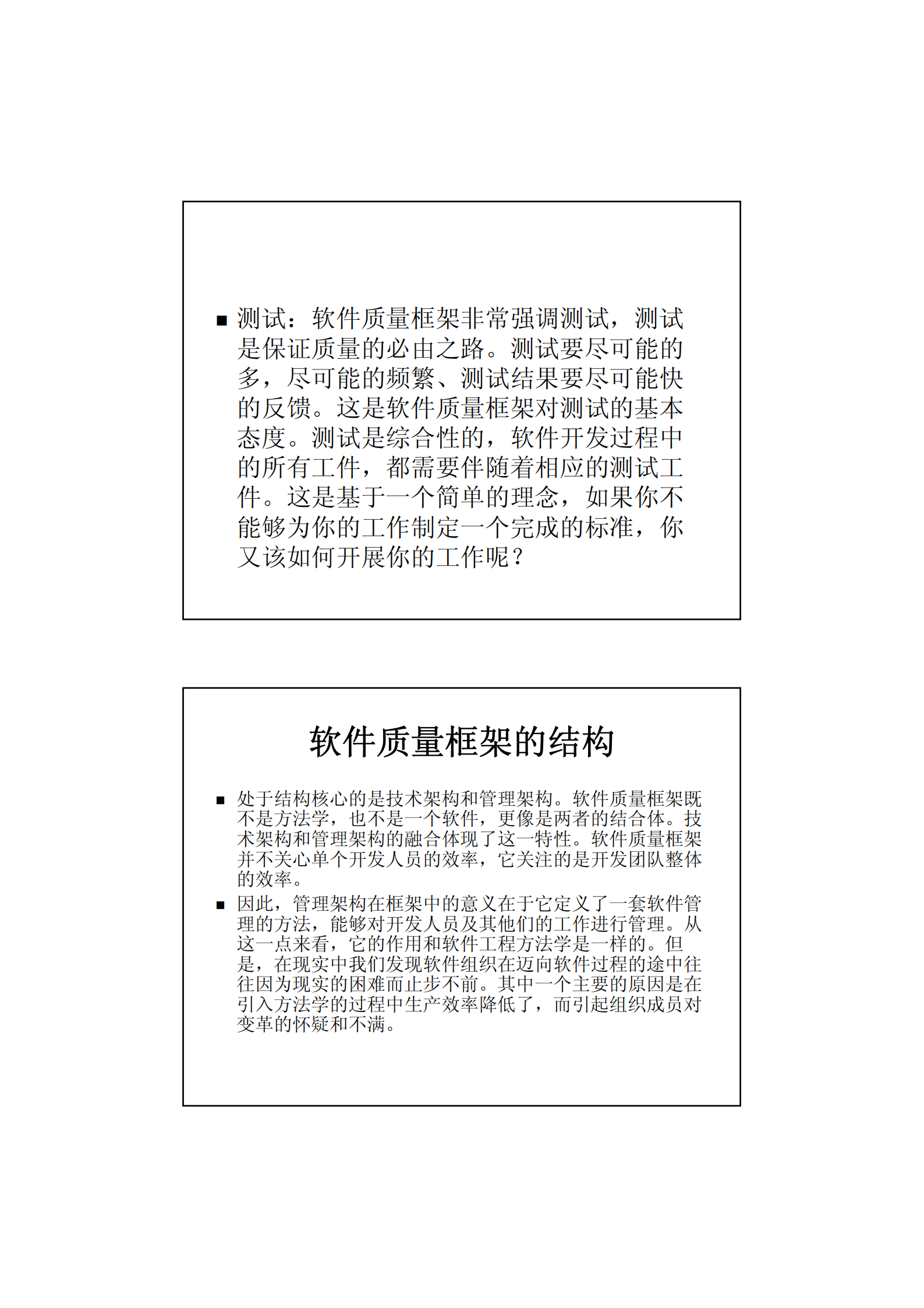 如何描述和评估软件架构质量_ITIL之家(www.itilzj.com)_.PDF 第9页