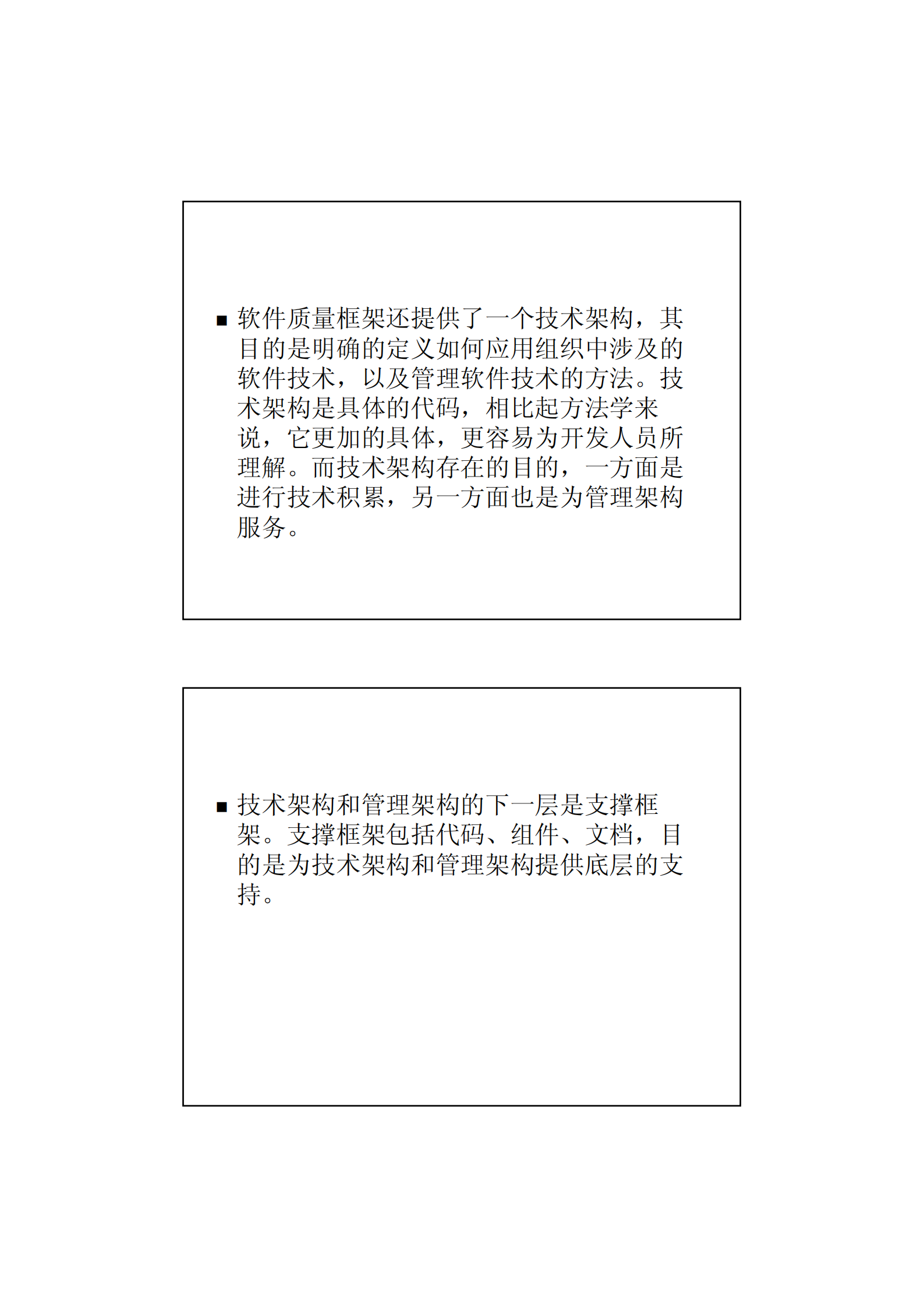 如何描述和评估软件架构质量_ITIL之家(www.itilzj.com)_.PDF 第10页