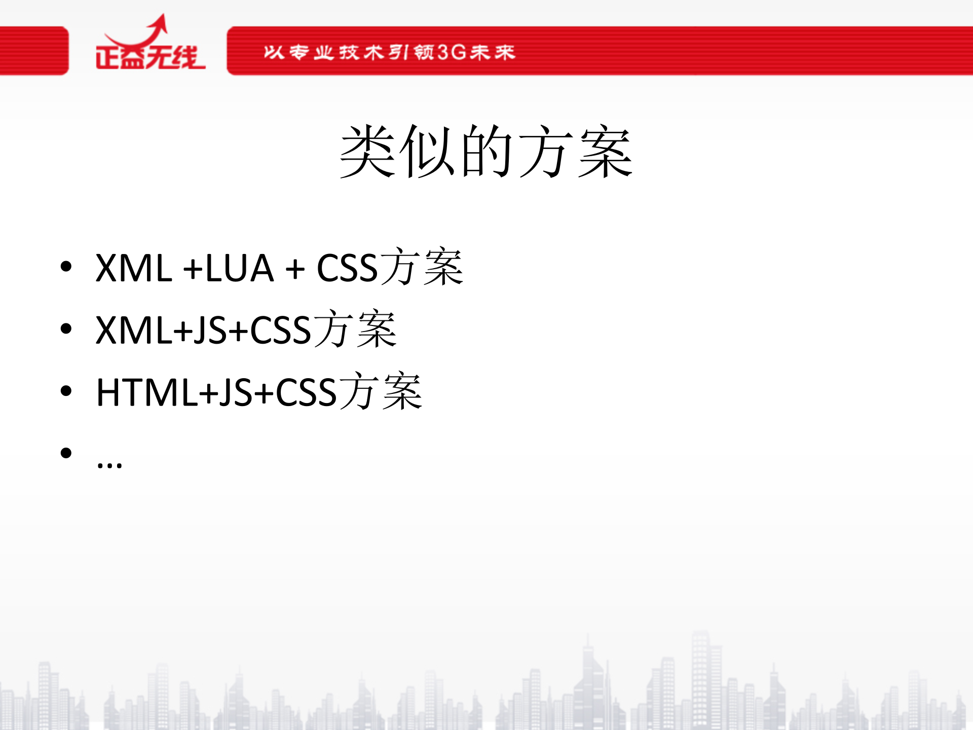 HTML5在移动开发领域的实践_ITIL之家(www.itilzj.com)_.PPTX 第5页
