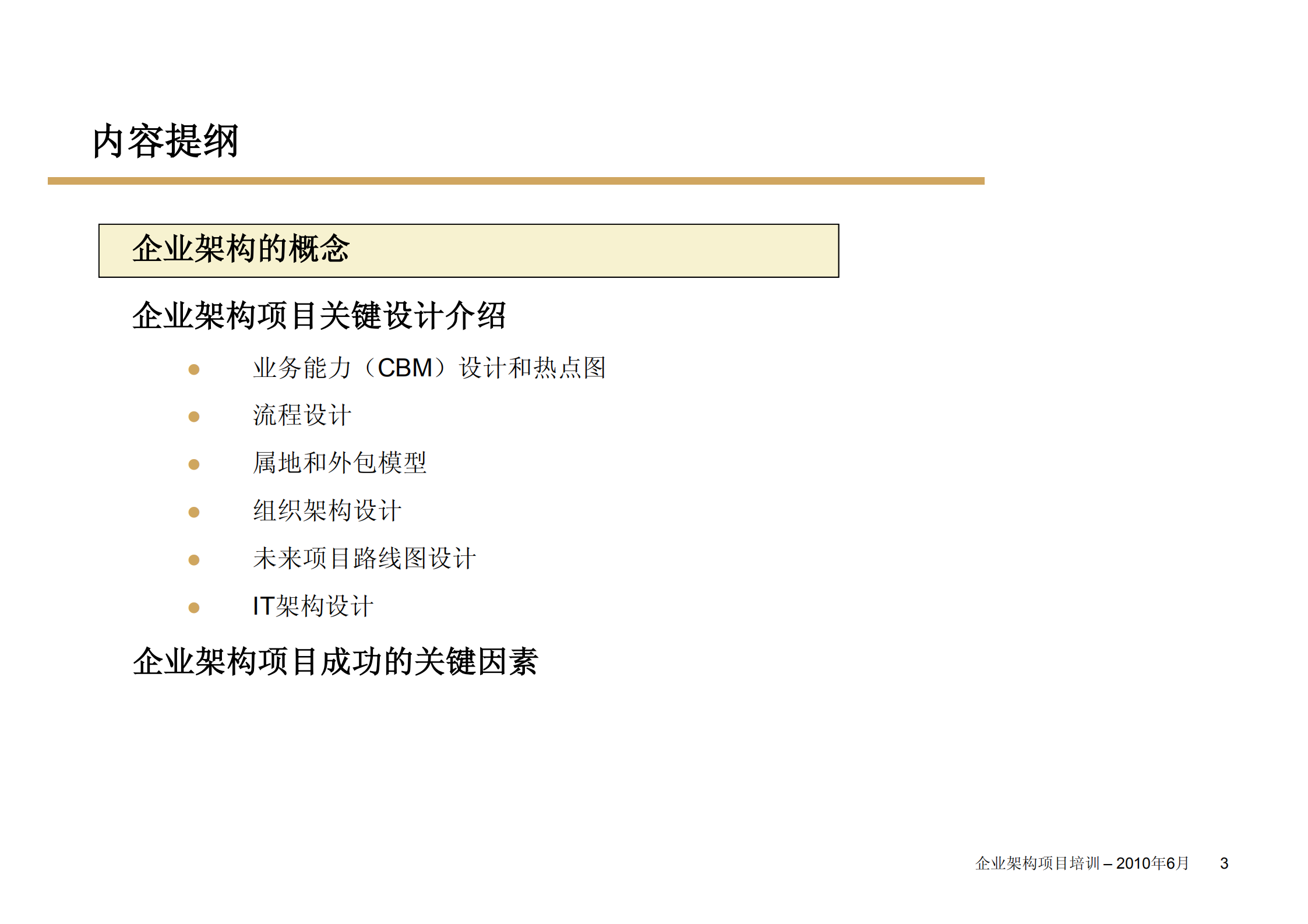 如何设计高效的企业架构_ITIL之家(www.itilzj.com)_.PDF 第3页