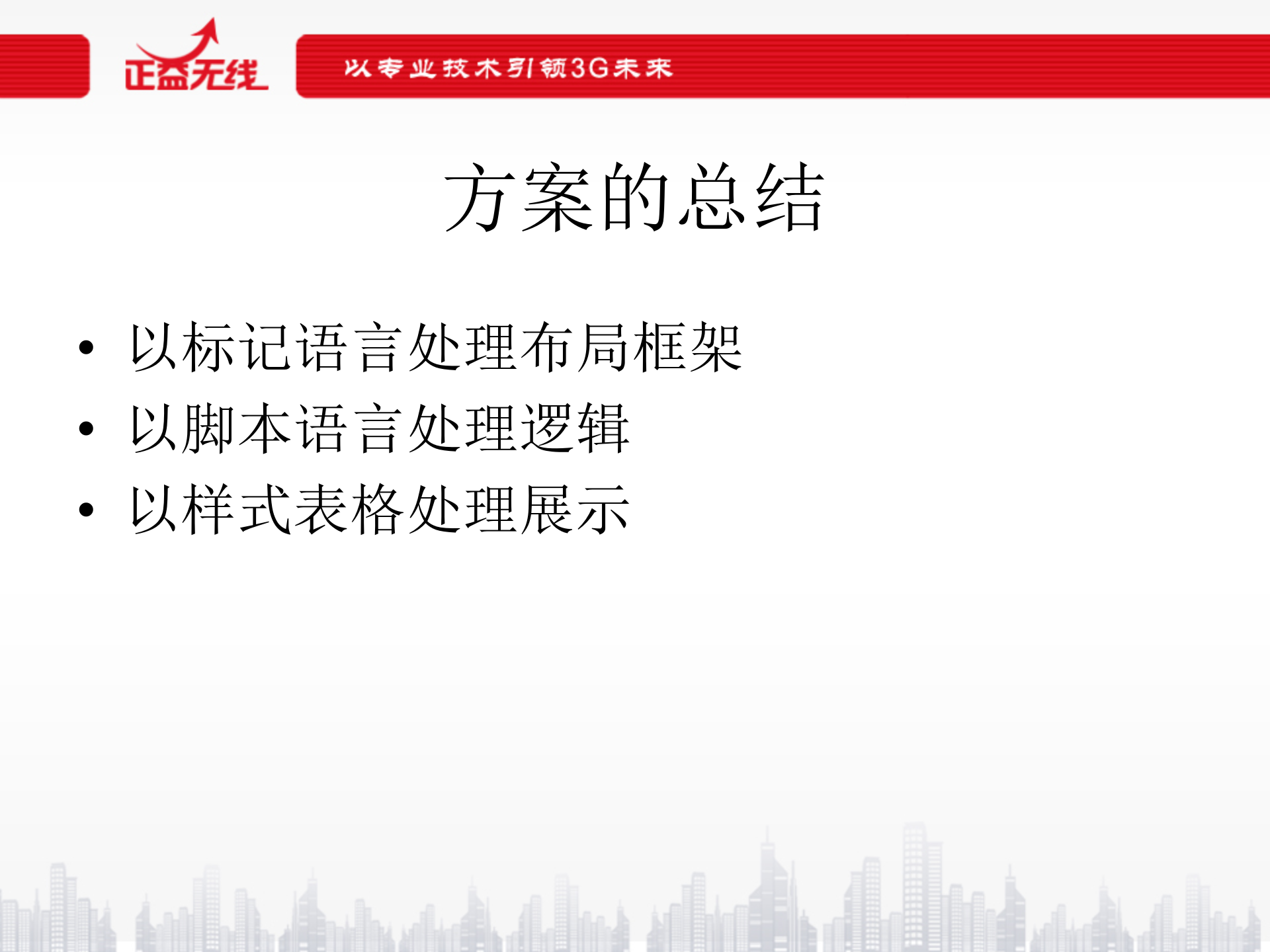 HTML5在移动开发领域的实践_ITIL之家(www.itilzj.com)_.PPTX 第6页