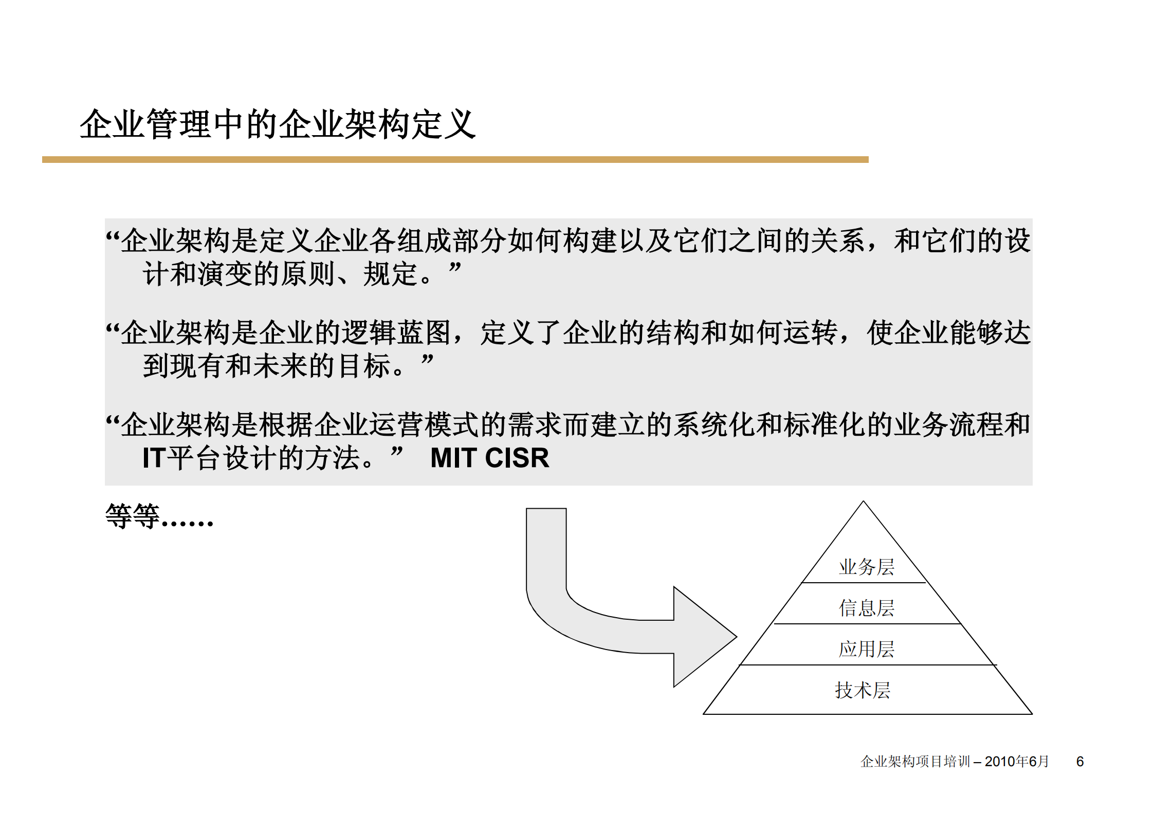 如何设计高效的企业架构_ITIL之家(www.itilzj.com)_.PDF 第6页