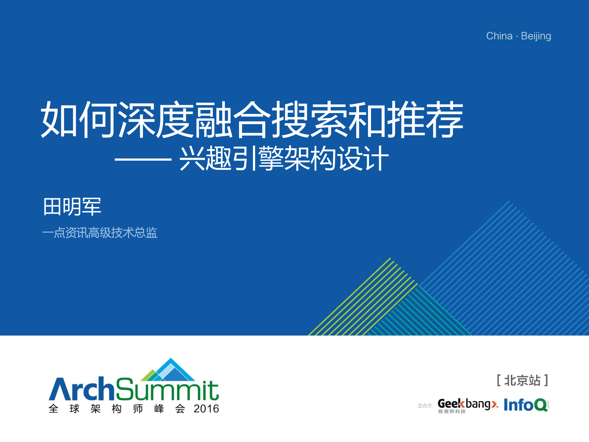 如何深度融合搜索和推荐：兴趣引擎架构设计_ITIL之家(www.itilzj.com)_.PDF 第1页