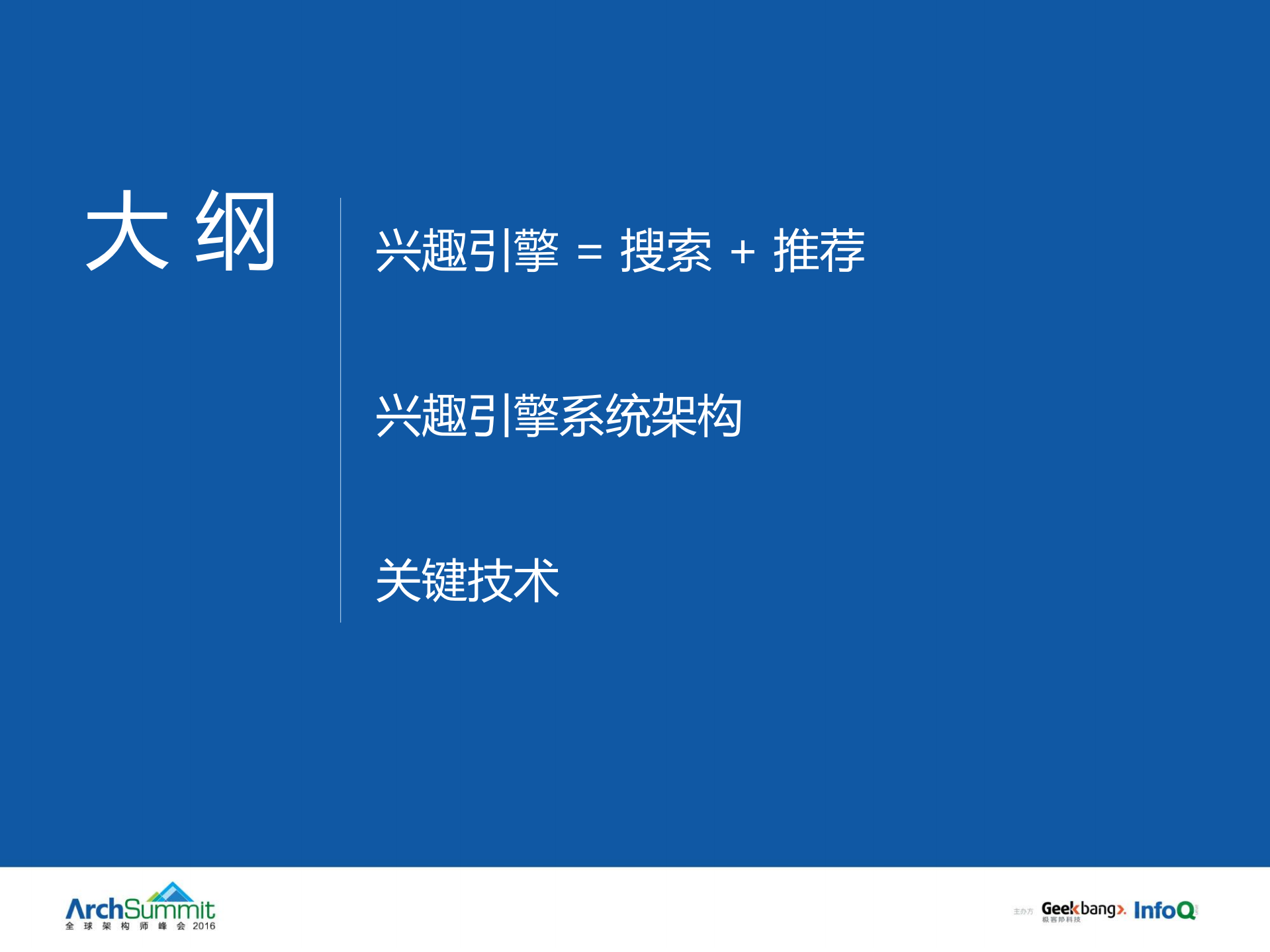 如何深度融合搜索和推荐：兴趣引擎架构设计_ITIL之家(www.itilzj.com)_.PDF 第3页