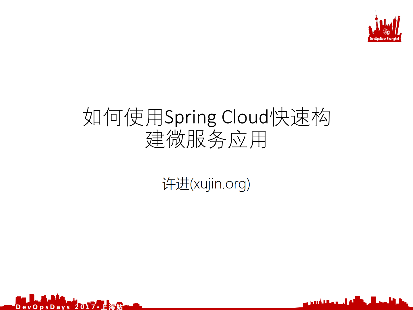 如何使用+Spring+Cloud+快速构建微服务应用_ITIL之家(www.itilzj.com)_.PDF 第1页