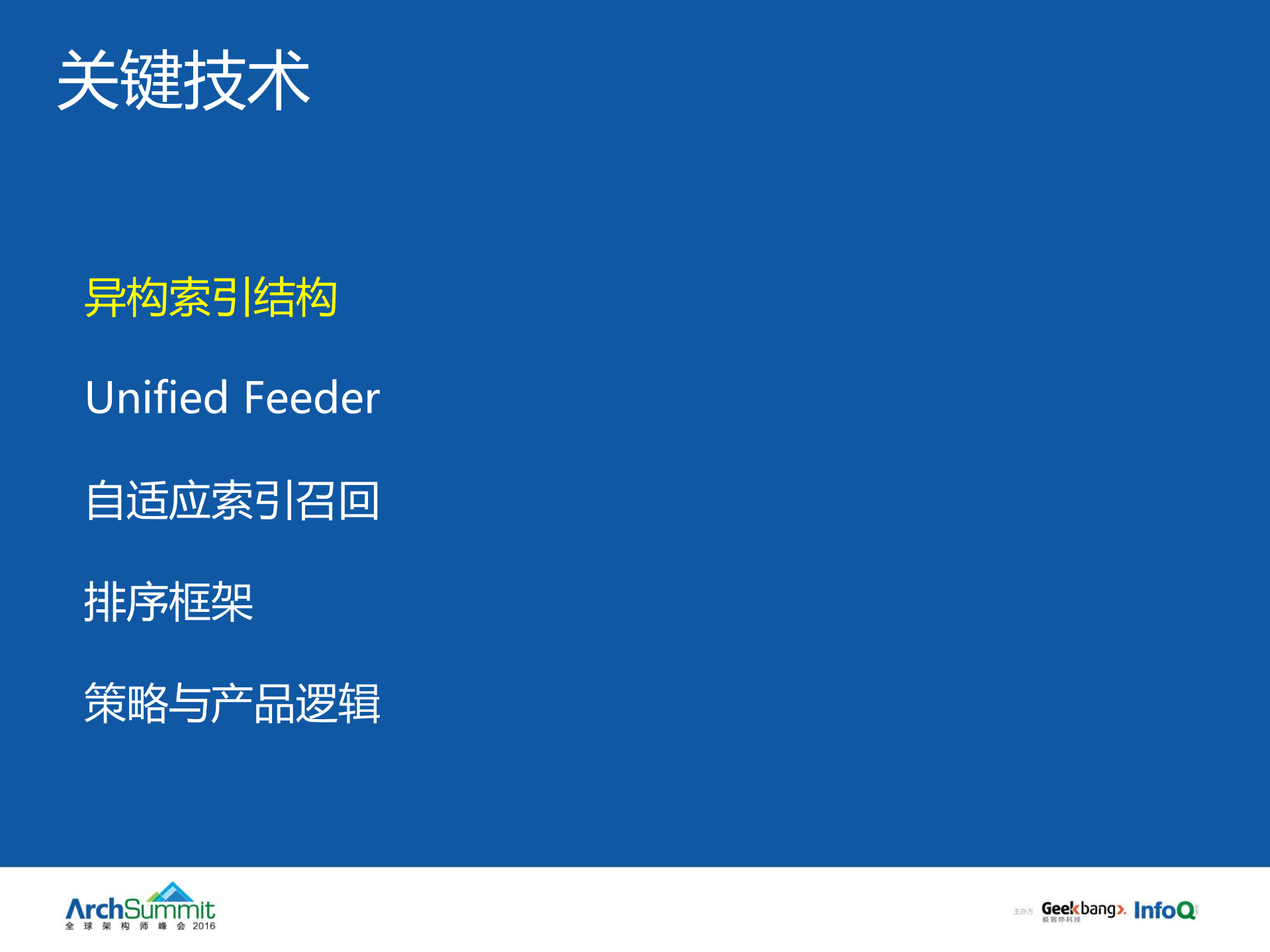 如何深度融合搜索和推荐：兴趣引擎架构设计_ITIL之家(www.itilzj.com)_.PDF 第8页