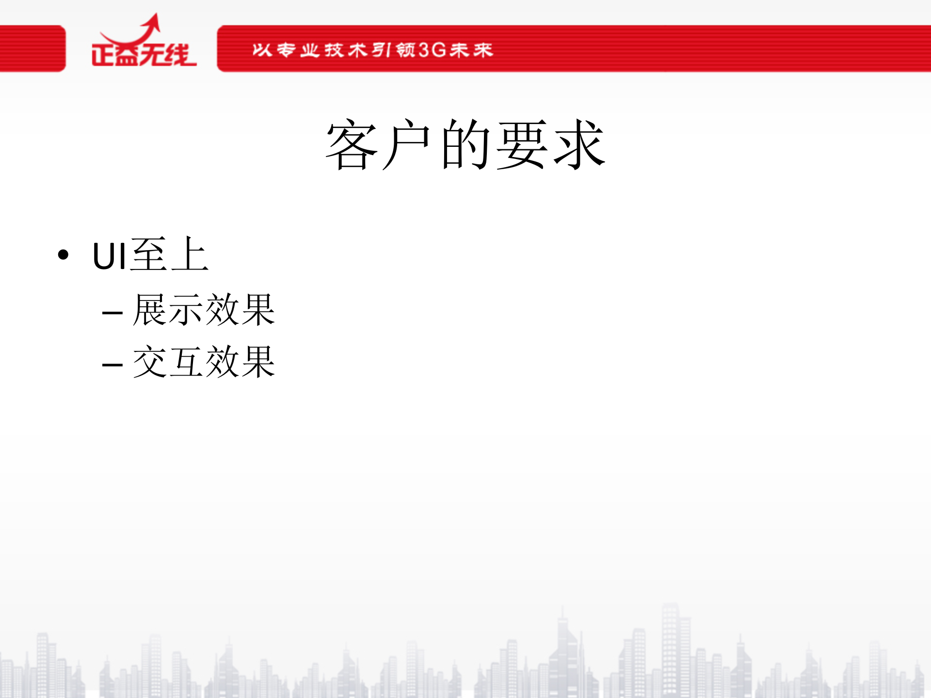 HTML5在移动开发领域的实践_ITIL之家(www.itilzj.com)_.PPTX 第8页