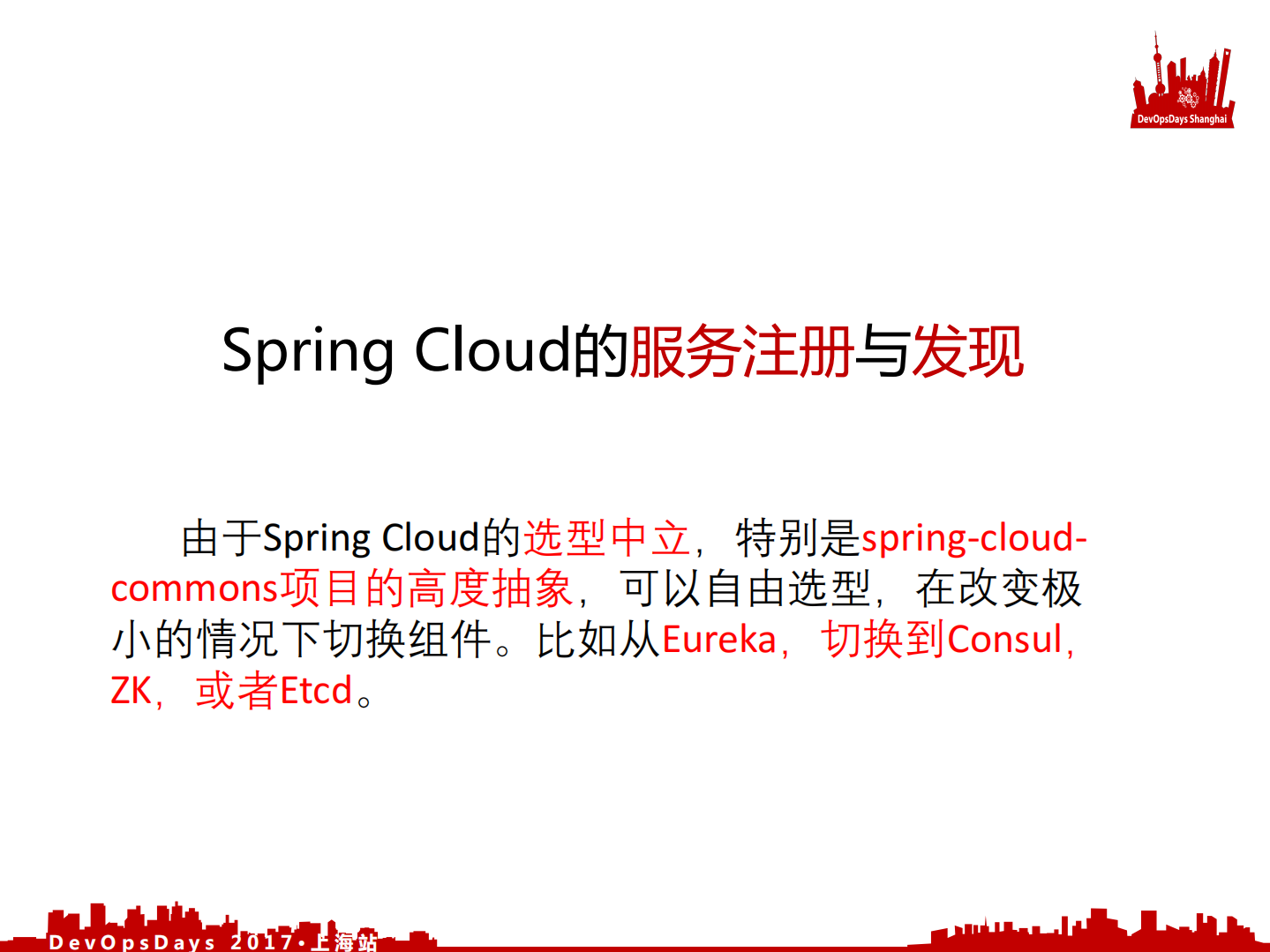 如何使用+Spring+Cloud+快速构建微服务应用_ITIL之家(www.itilzj.com)_.PDF 第9页