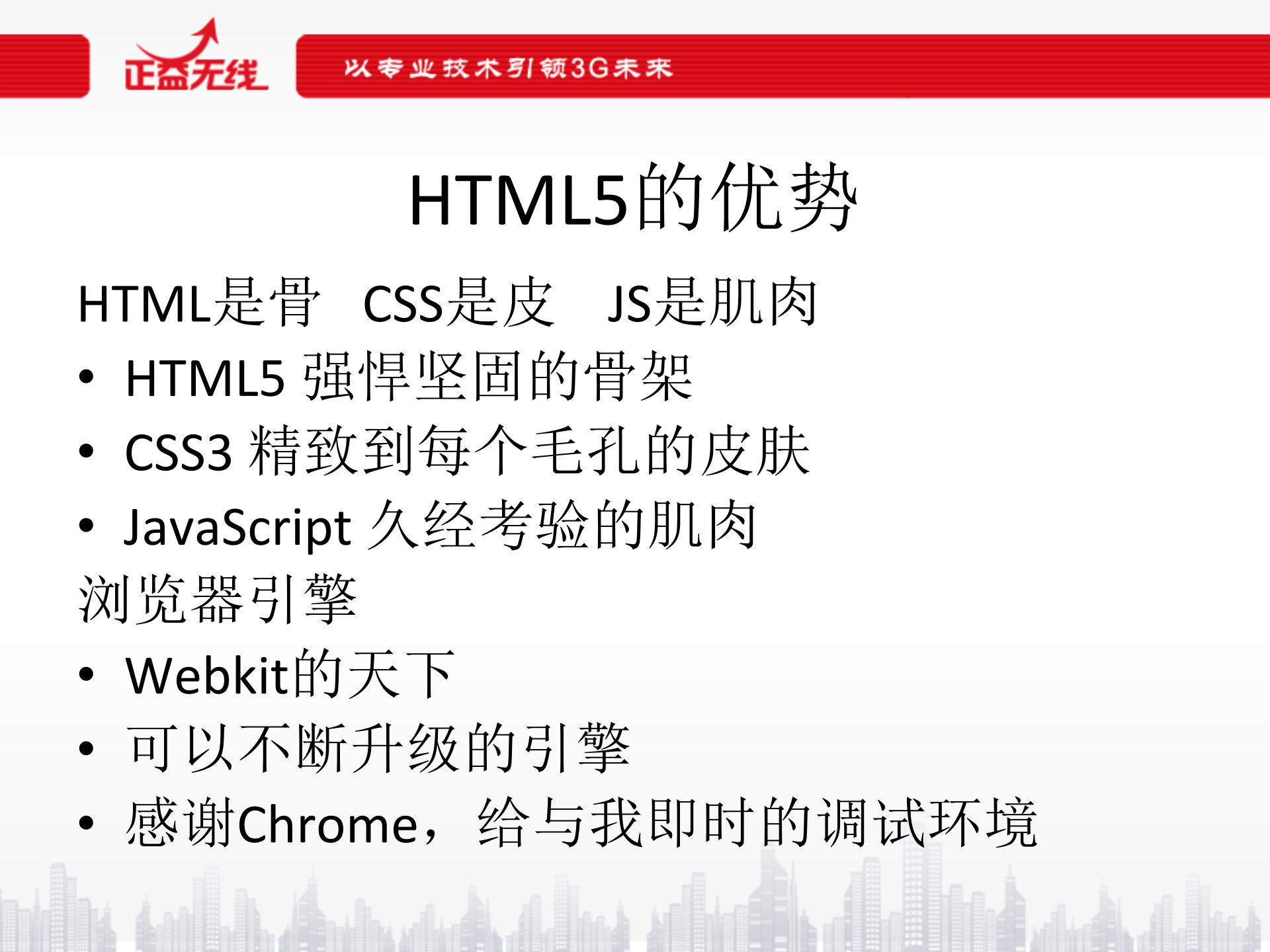 HTML5在移动开发领域的实践_ITIL之家(www.itilzj.com)_.PPTX 第9页