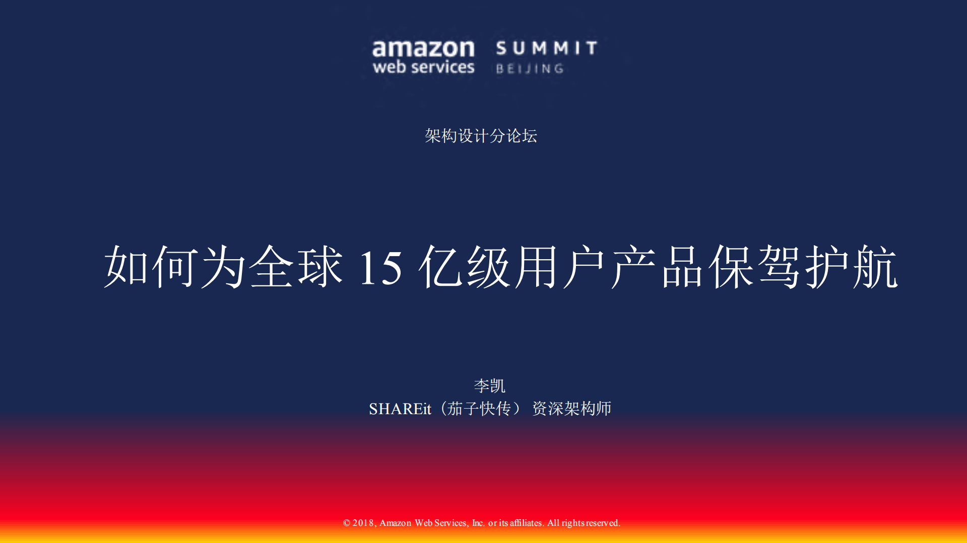 如何为全球15+亿级用户产品保驾护航_ITIL之家(www.itilzj.com)_.PDF 第1页