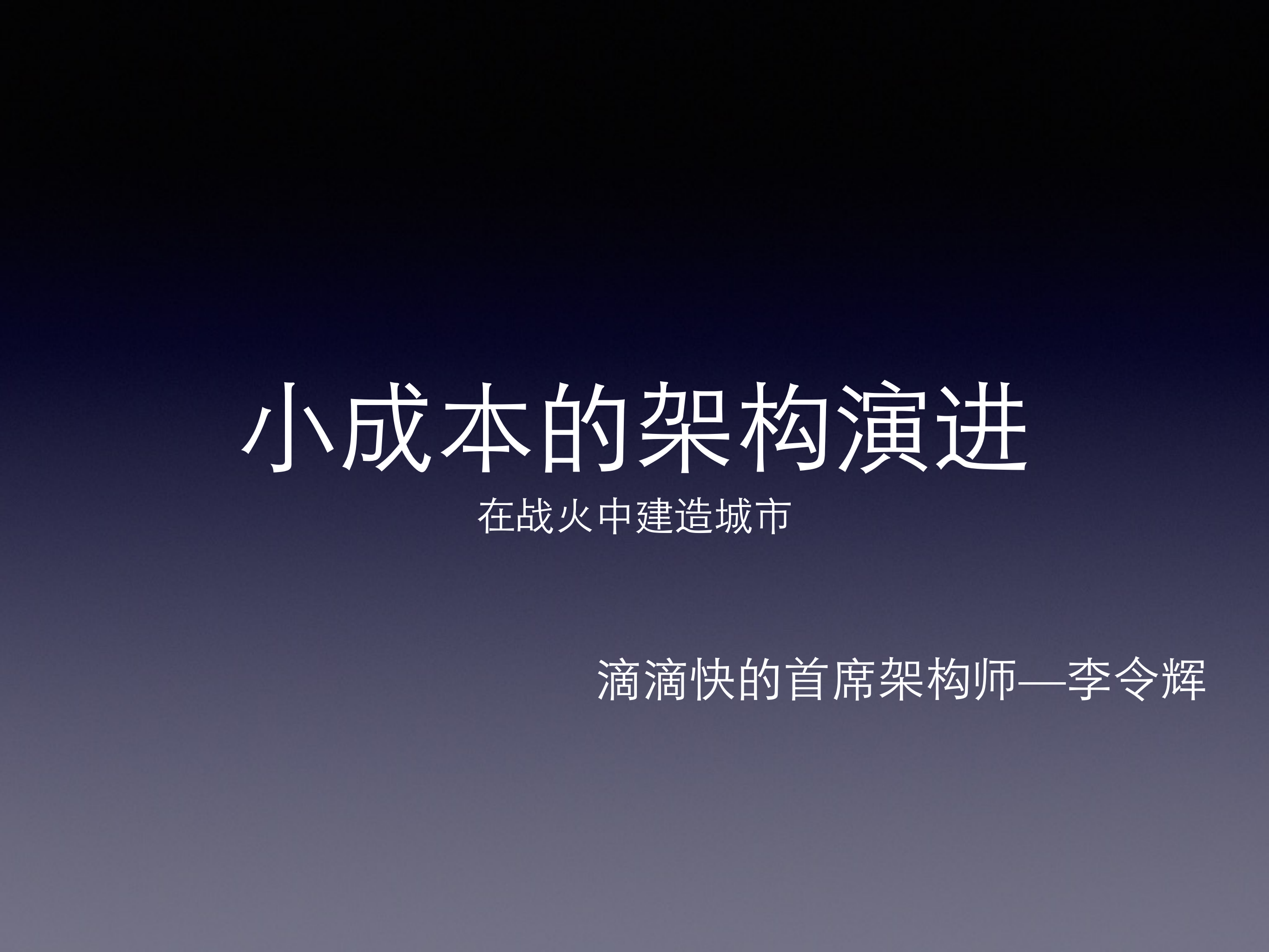 如何用最小成本在现有架构上不断改进_ITIL之家(www.itilzj.com)_.PDF 第1页