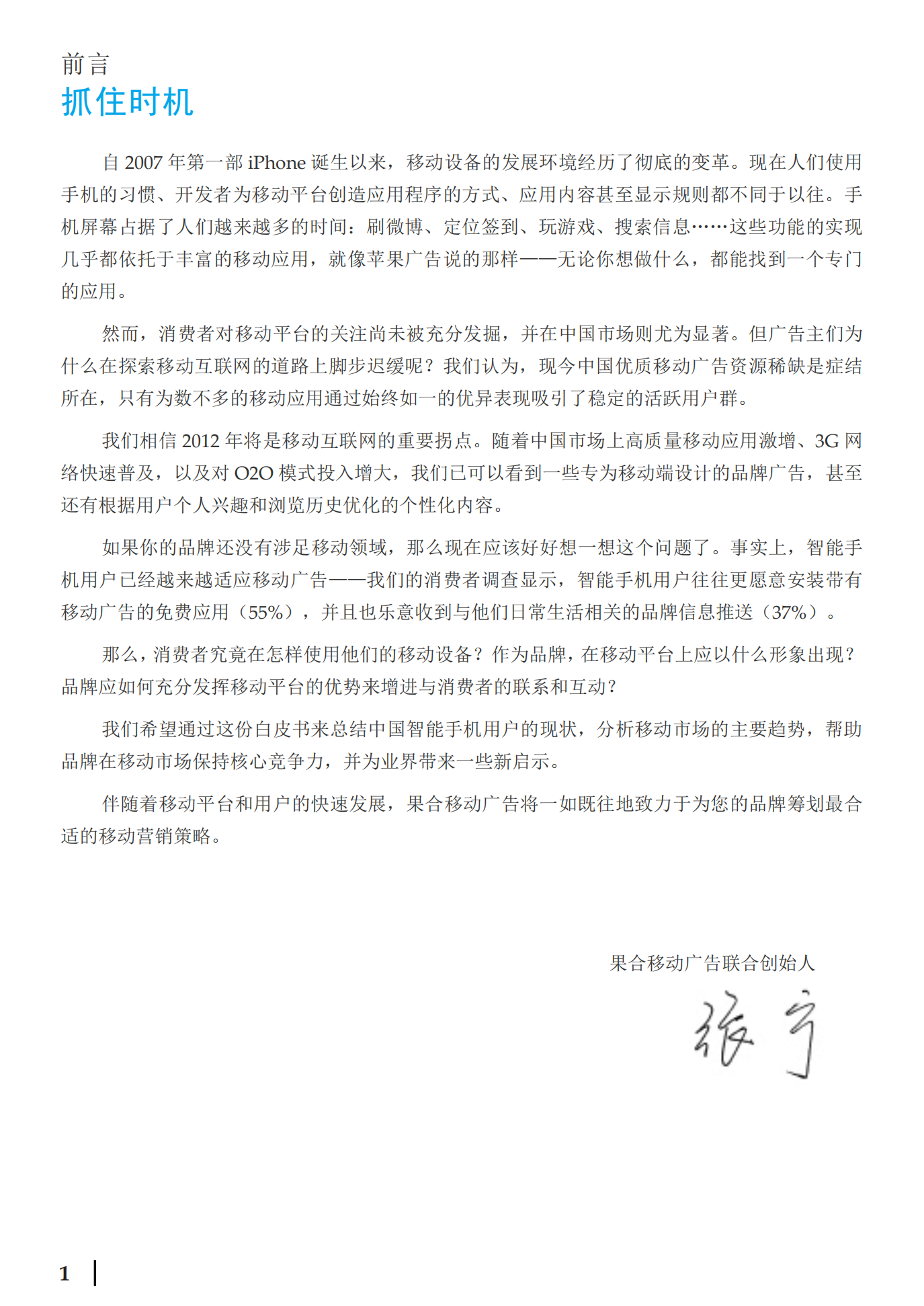 《移动广告：2012+年的六大核心趋势》白皮书_ITIL之家(www.itilzj.com)_.PDF 第2页