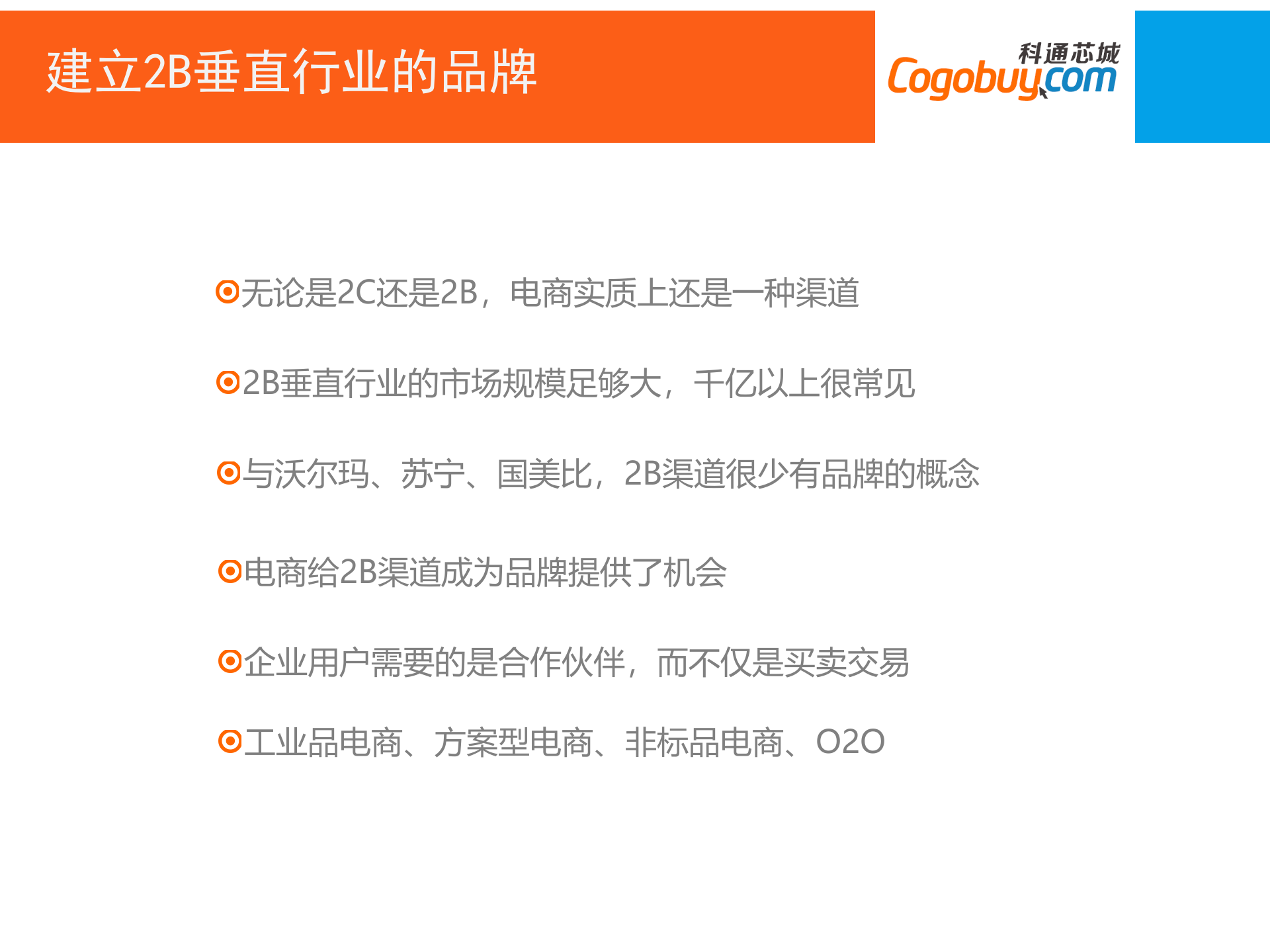 2B电商新模式及新营销_ITIL之家(www.itilzj.com)_.PPTX 第6页