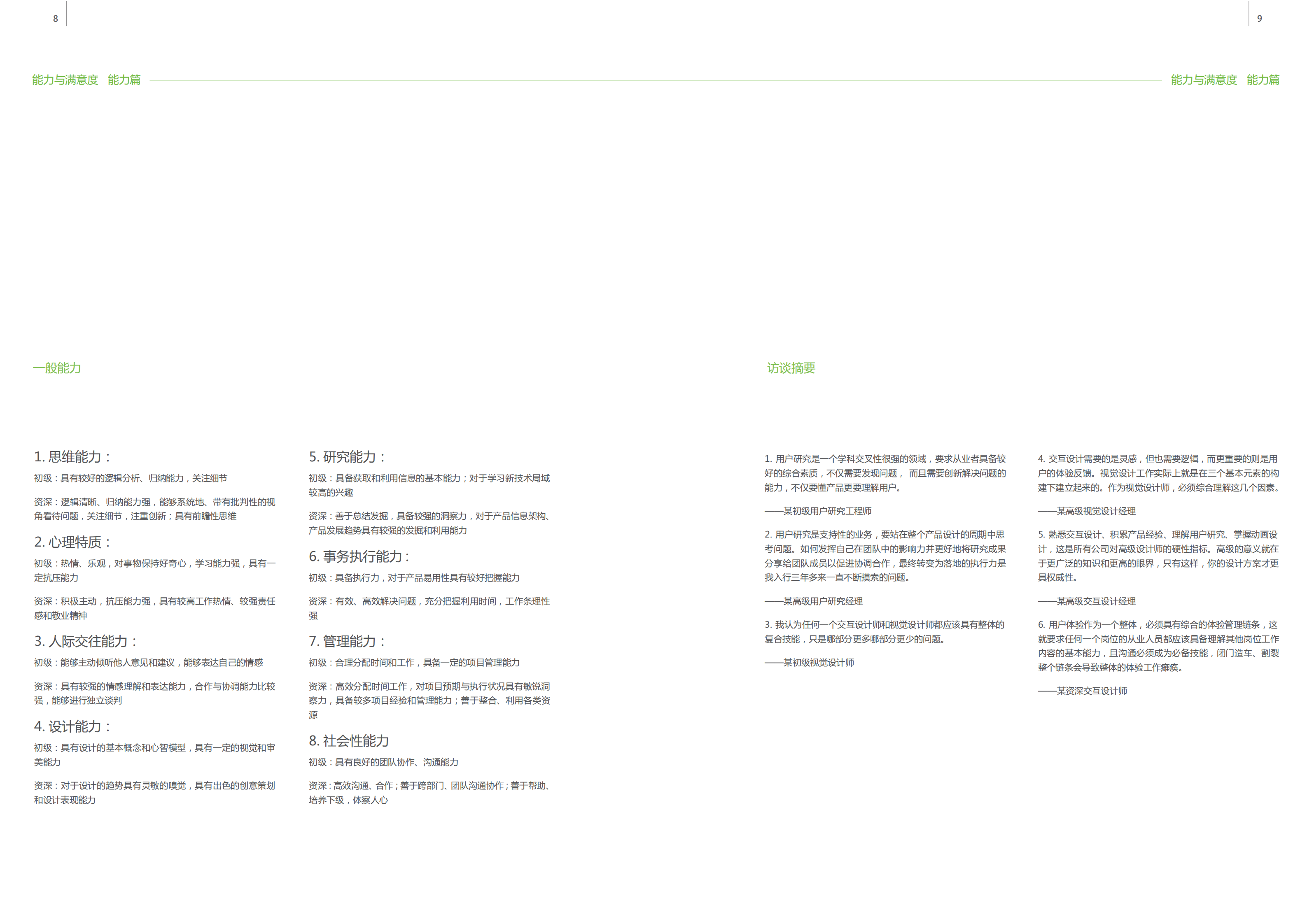 2014用户体验行业调查报告_ITIL之家(www.itilzj.com)_.PDF 第9页