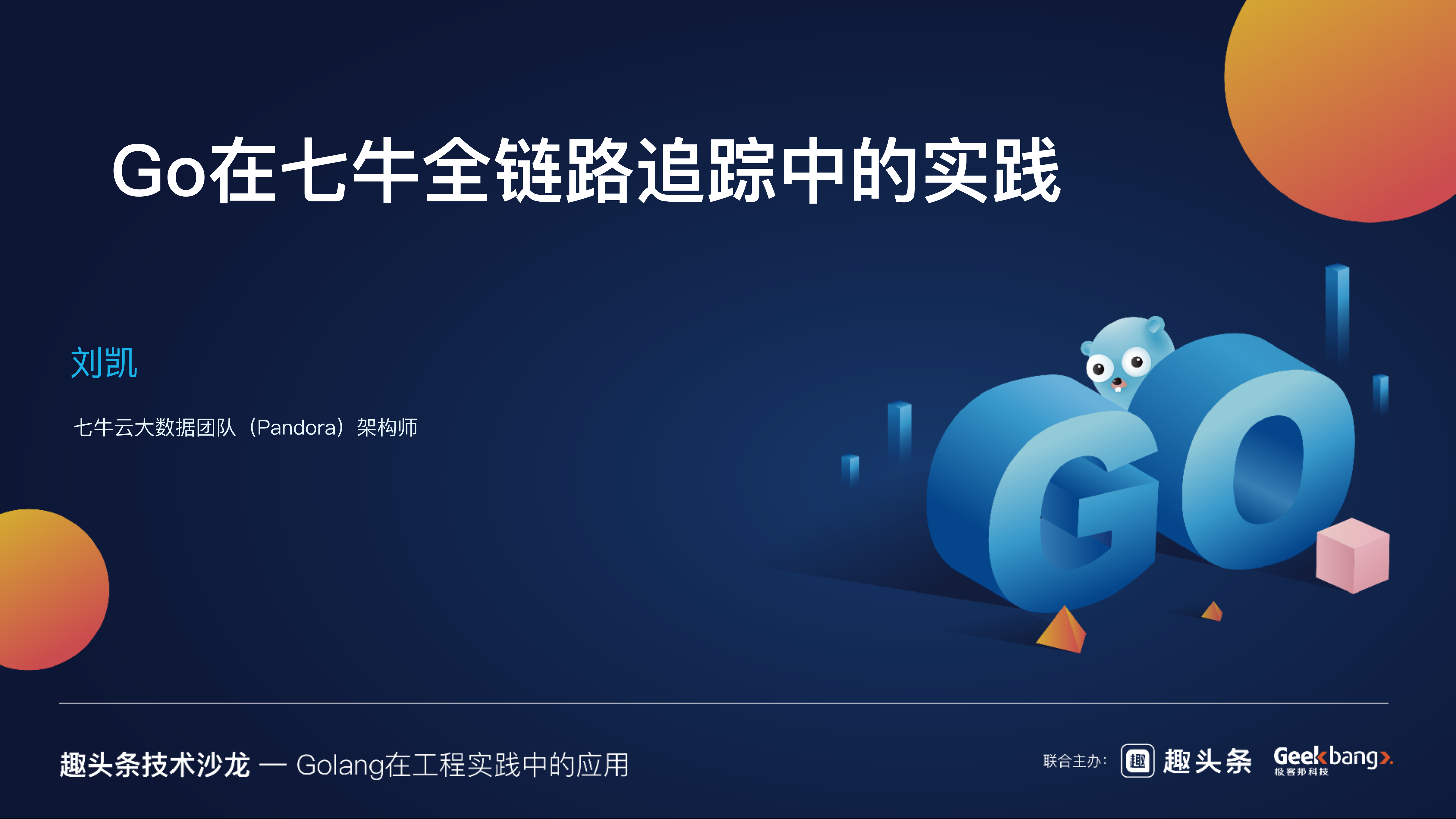 Golang在七牛全链路追踪中的实践_ITIL之家(www.itilzj.com)_.PDF 第1页