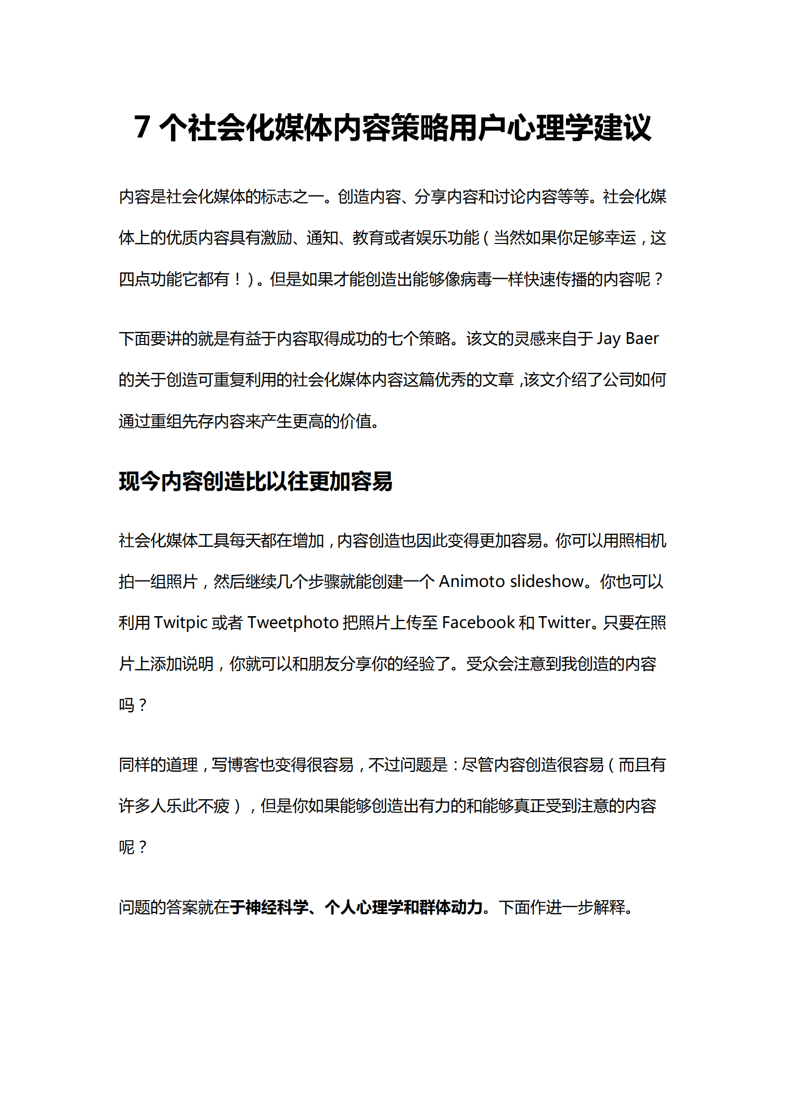 7个社会化媒体内容策略用户心理学建议_ITIL之家(www.itilzj.com)_.PDF 第1页