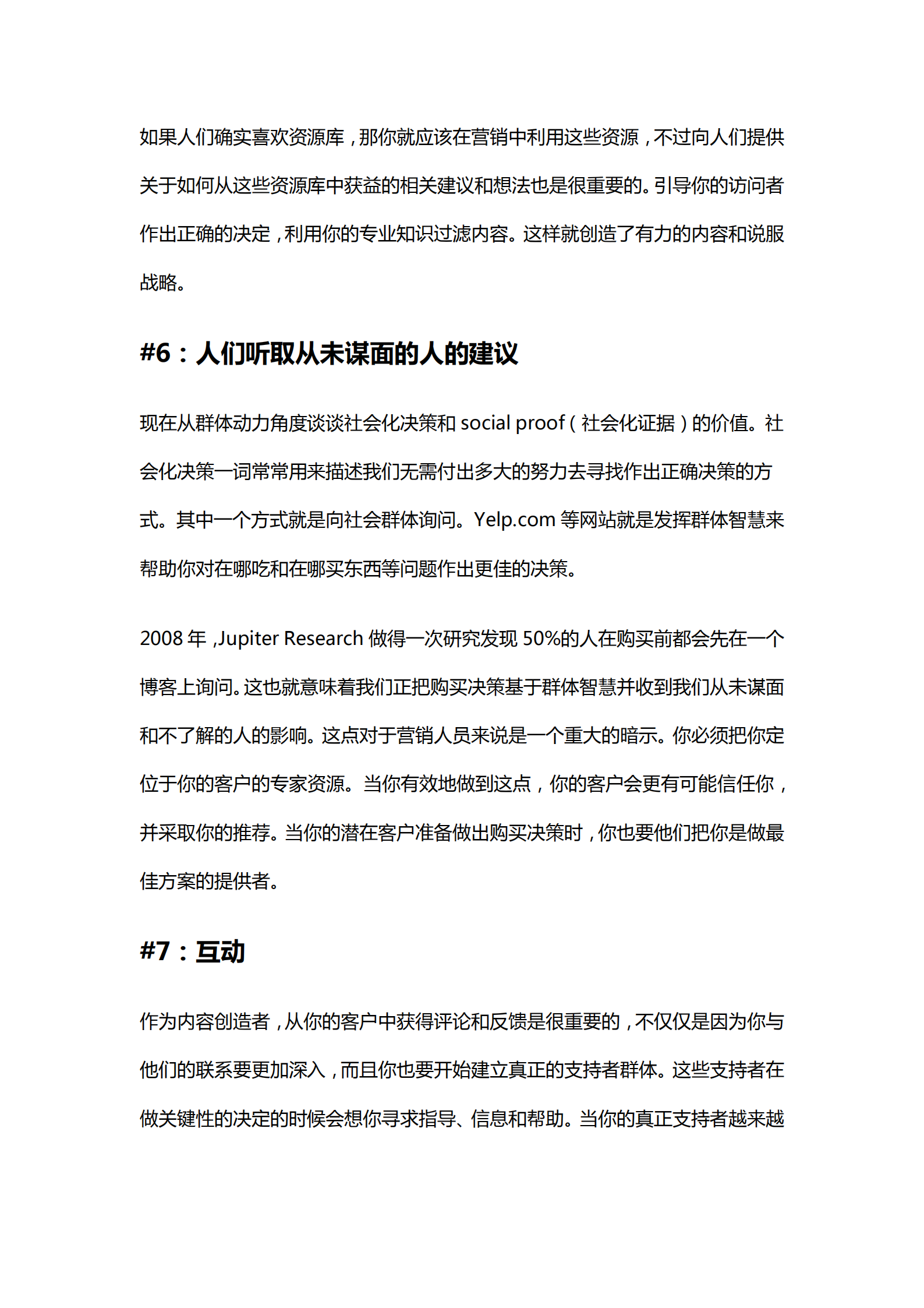 7个社会化媒体内容策略用户心理学建议_ITIL之家(www.itilzj.com)_.PDF 第5页