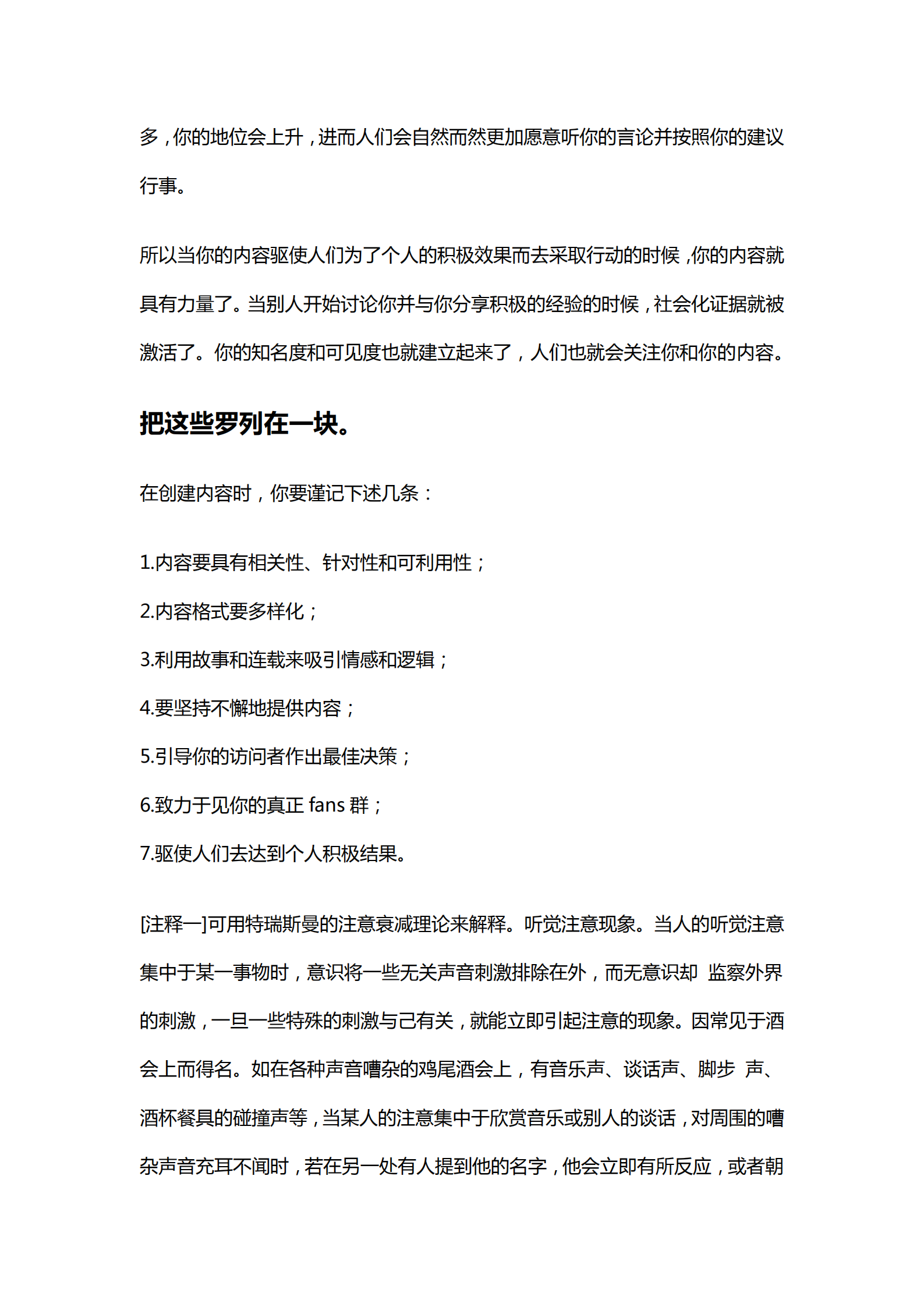 7个社会化媒体内容策略用户心理学建议_ITIL之家(www.itilzj.com)_.PDF 第6页