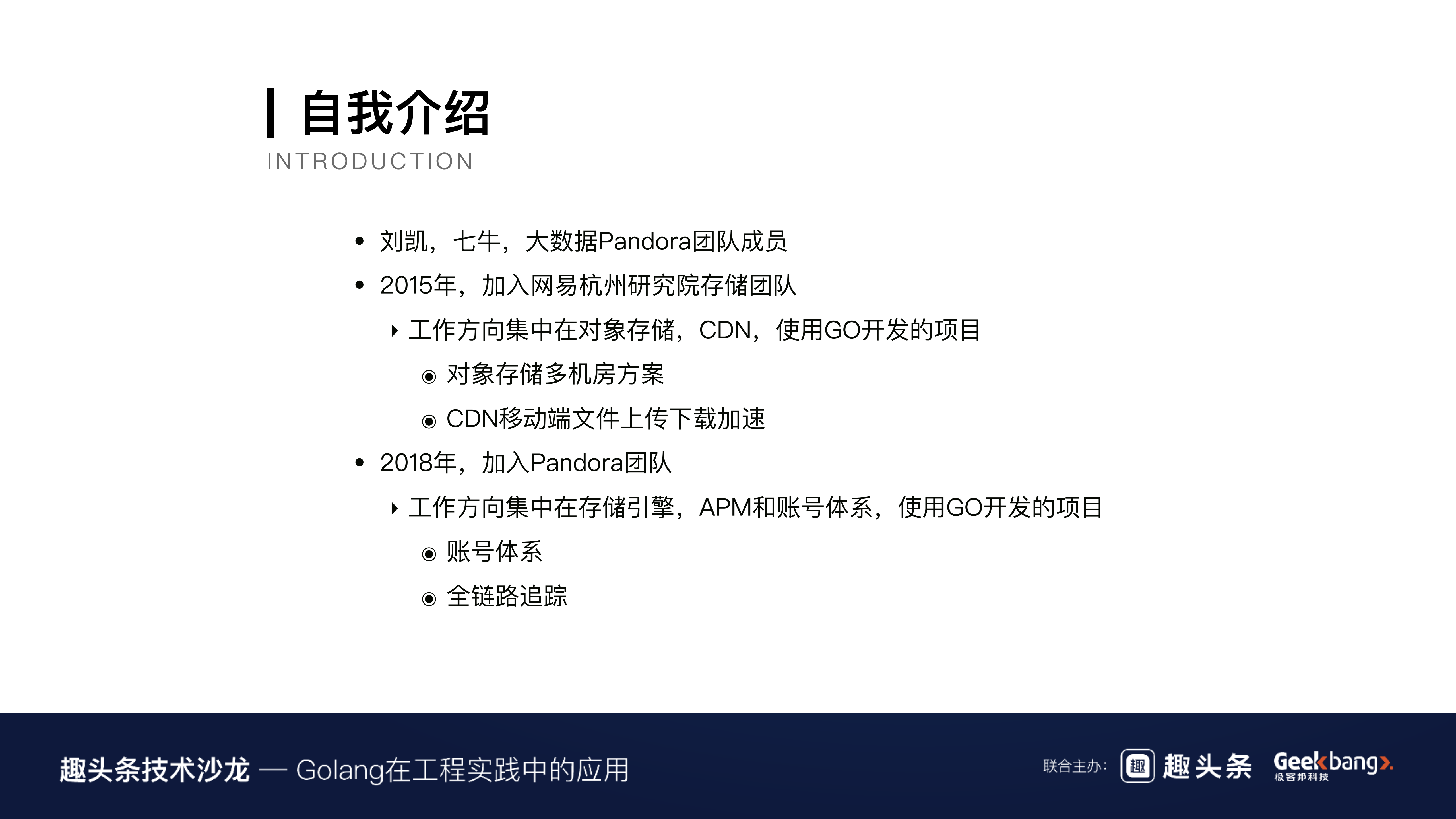 Golang在七牛全链路追踪中的实践_ITIL之家(www.itilzj.com)_.PDF 第2页